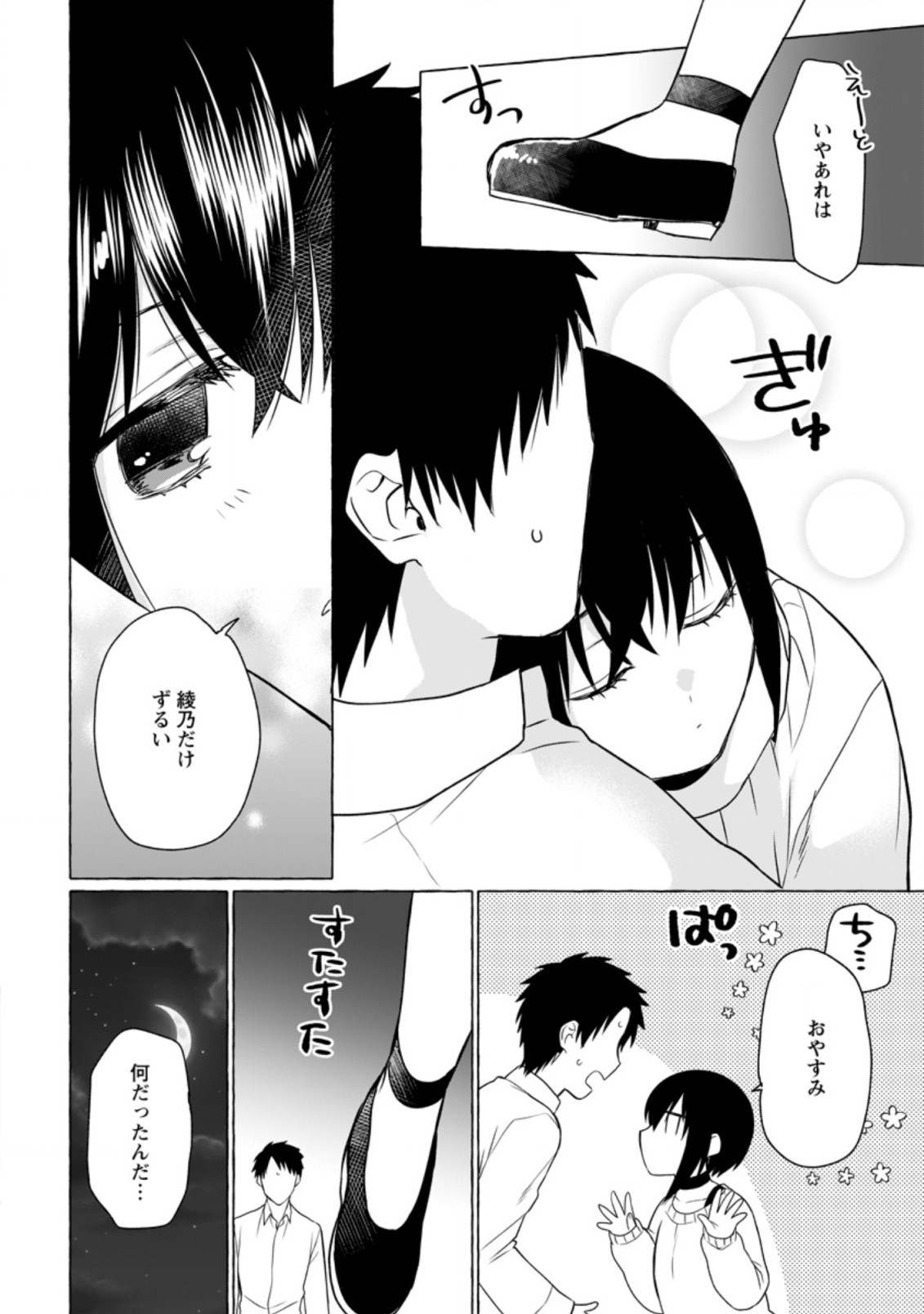 ダンジョンのある世界で賢く健やかに生きる方法 Chap 6 - Next Chap 7