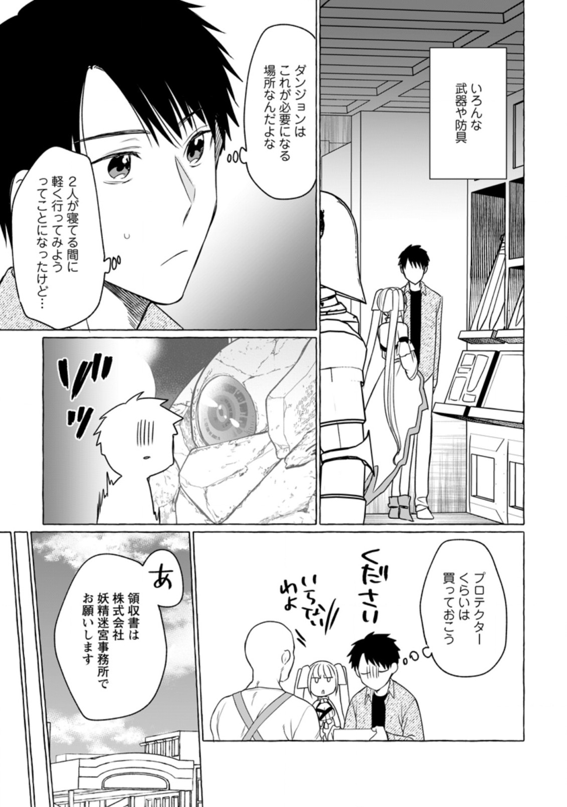 ダンジョンのある世界で賢く健やかに生きる方法 Chap 6 - Next Chap 7
