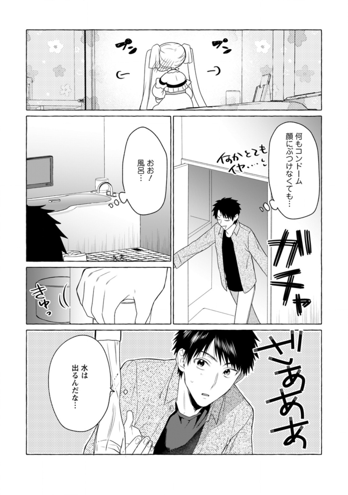 ダンジョンのある世界で賢く健やかに生きる方法 Chap 7 - Next Chap 8