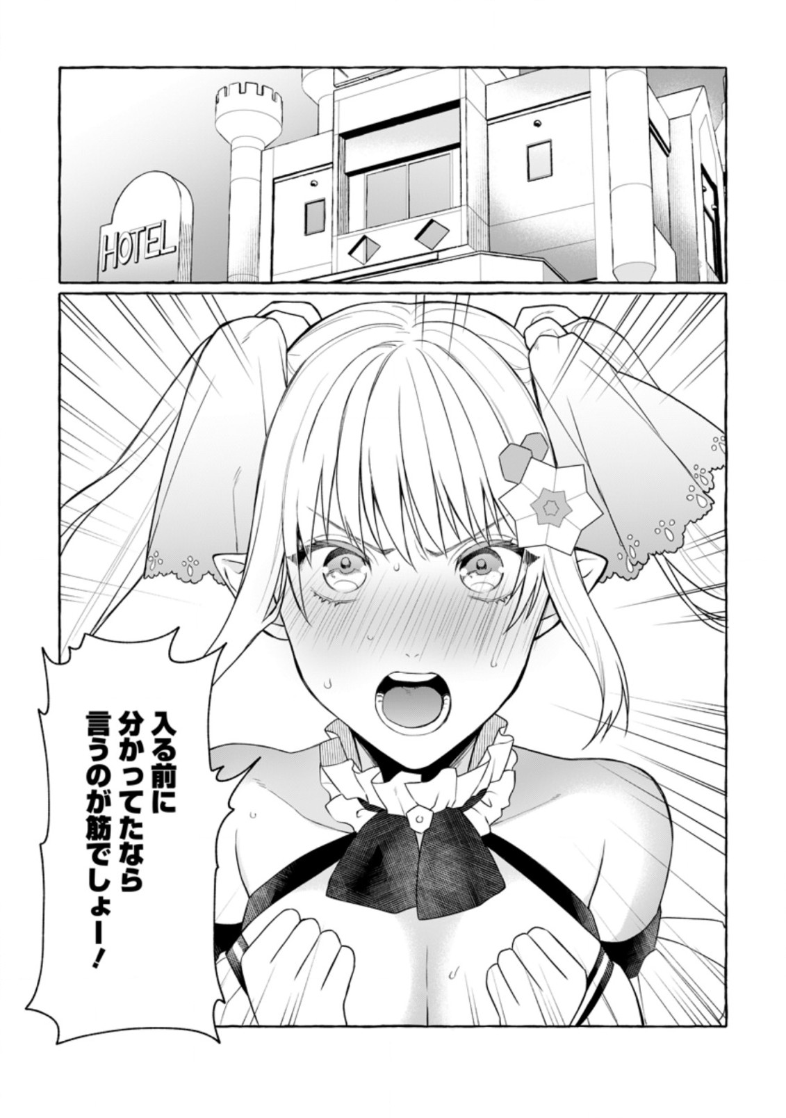 ダンジョンのある世界で賢く健やかに生きる方法 Chap 7 - Next Chap 8