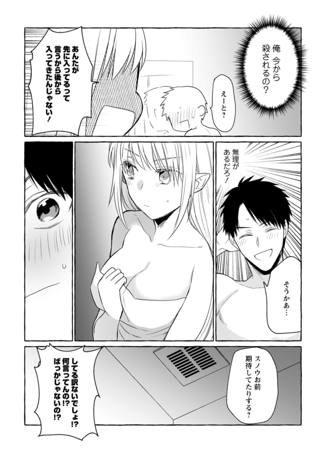 ダンジョンのある世界で賢く健やかに生きる方法 Chap 7 - Next Chap 8