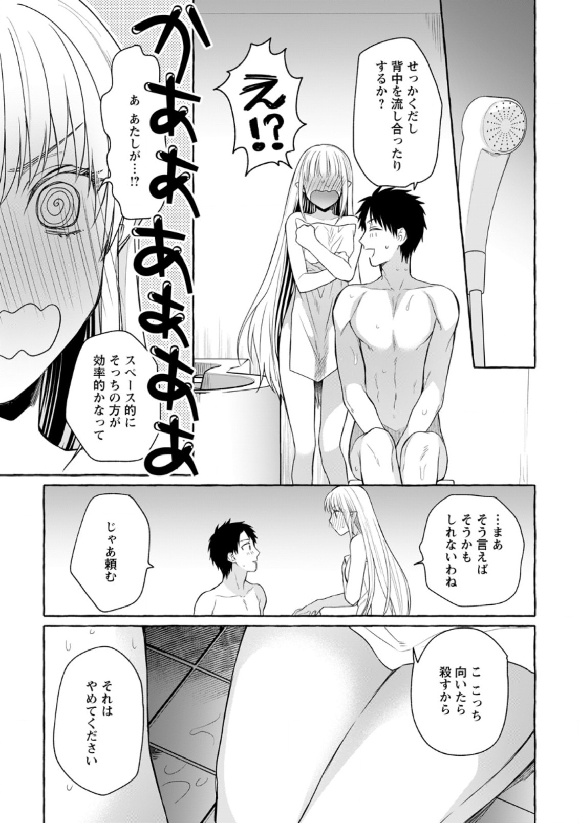 ダンジョンのある世界で賢く健やかに生きる方法 Chap 7 - Next Chap 8