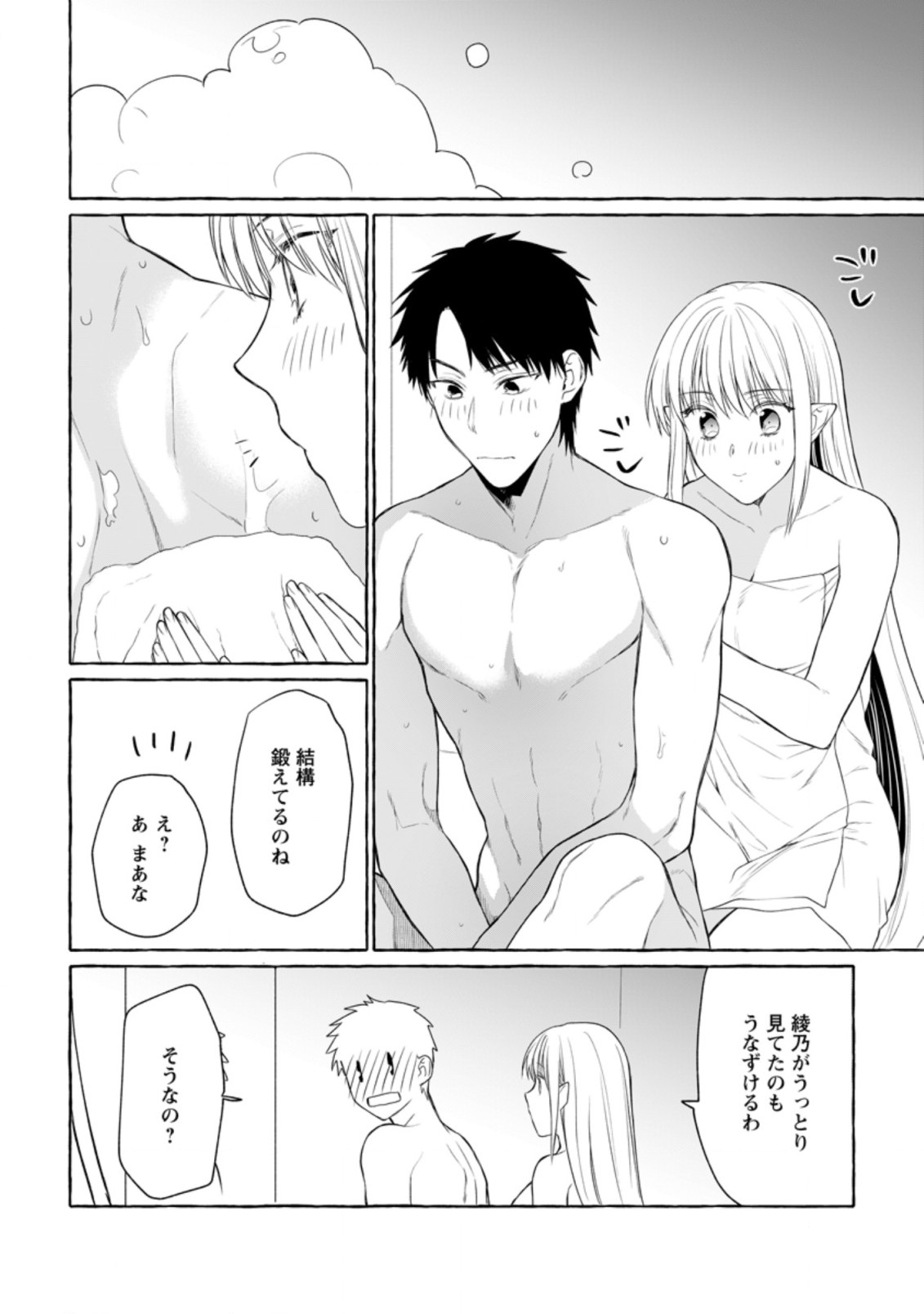 ダンジョンのある世界で賢く健やかに生きる方法 Chap 7 - Next Chap 8