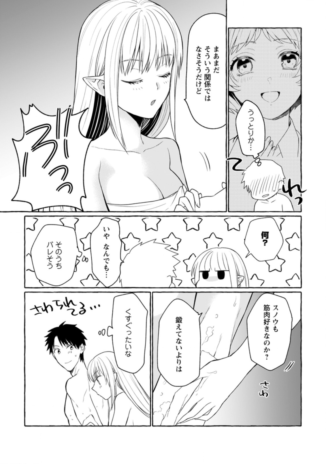 ダンジョンのある世界で賢く健やかに生きる方法 Chap 7 - Next Chap 8