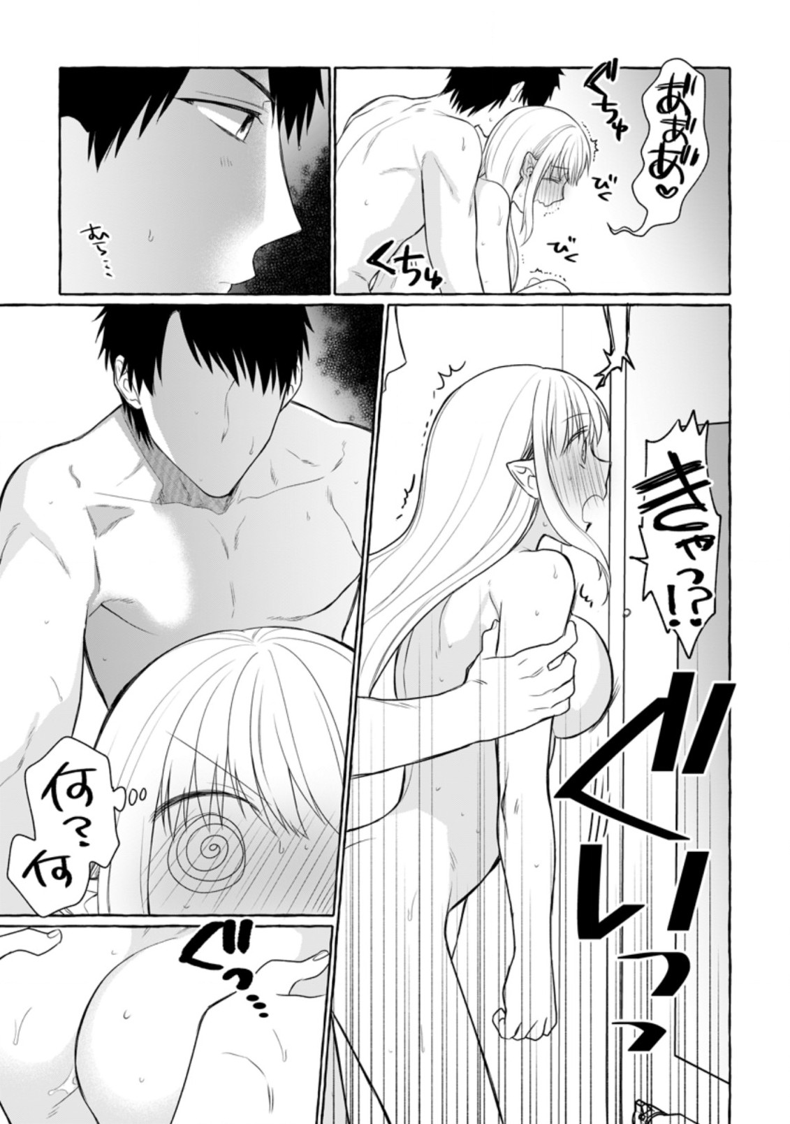 ダンジョンのある世界で賢く健やかに生きる方法 Chap 7 - Next Chap 8