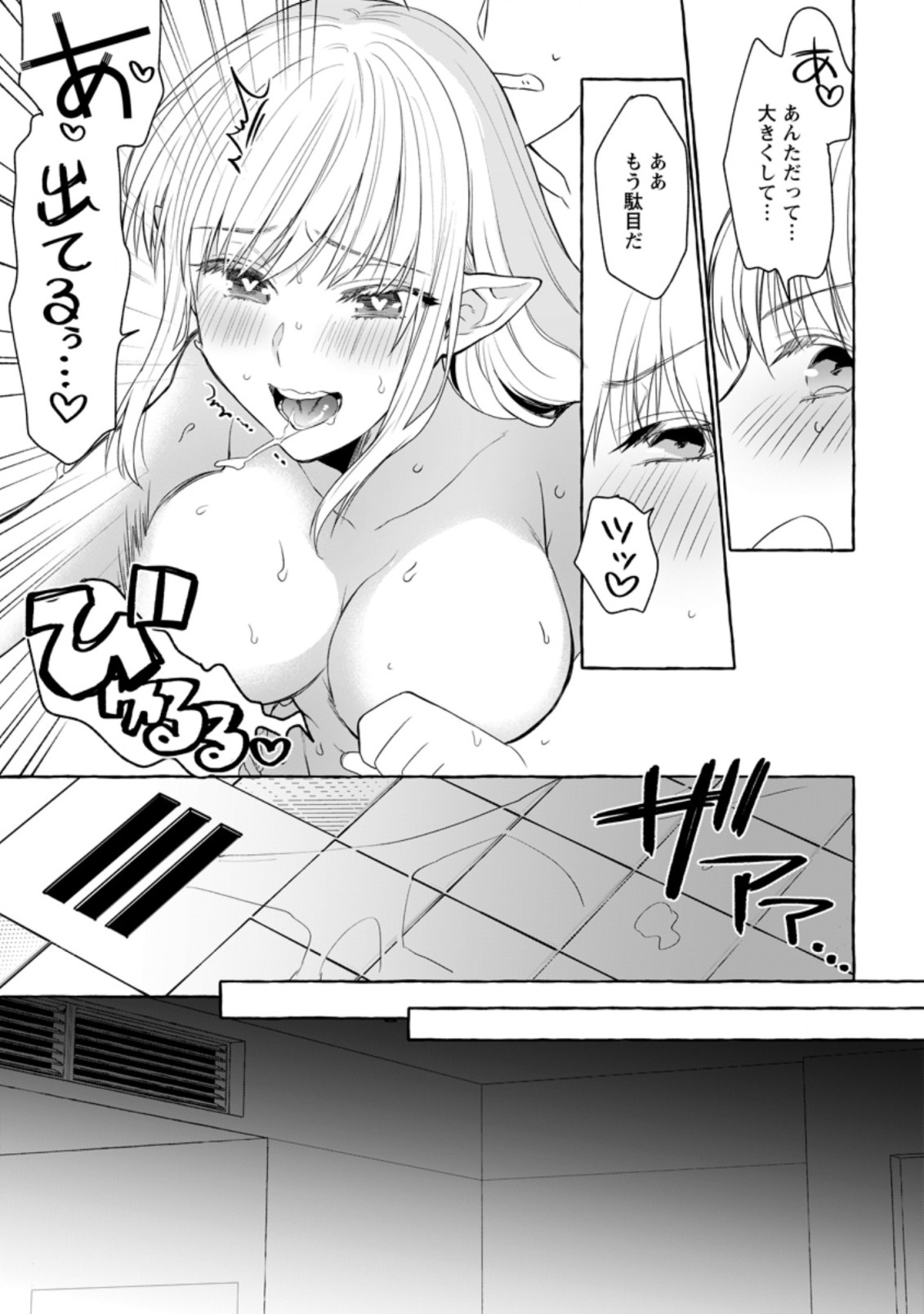 ダンジョンのある世界で賢く健やかに生きる方法 Chap 7 - Next Chap 8