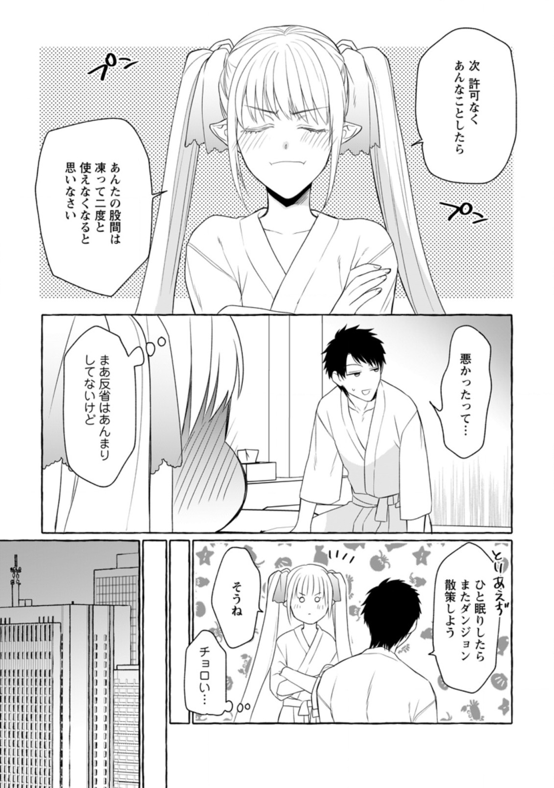 ダンジョンのある世界で賢く健やかに生きる方法 Chap 7 - Next Chap 8