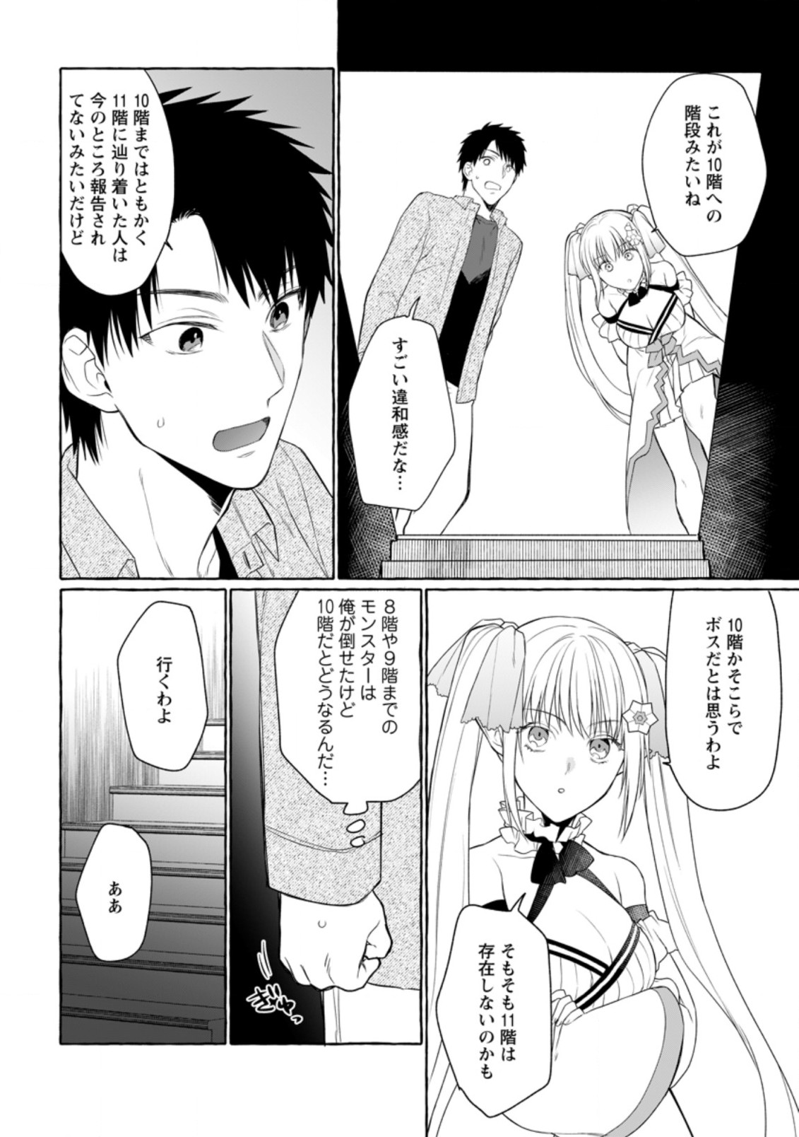 ダンジョンのある世界で賢く健やかに生きる方法 Chap 7 - Next Chap 8