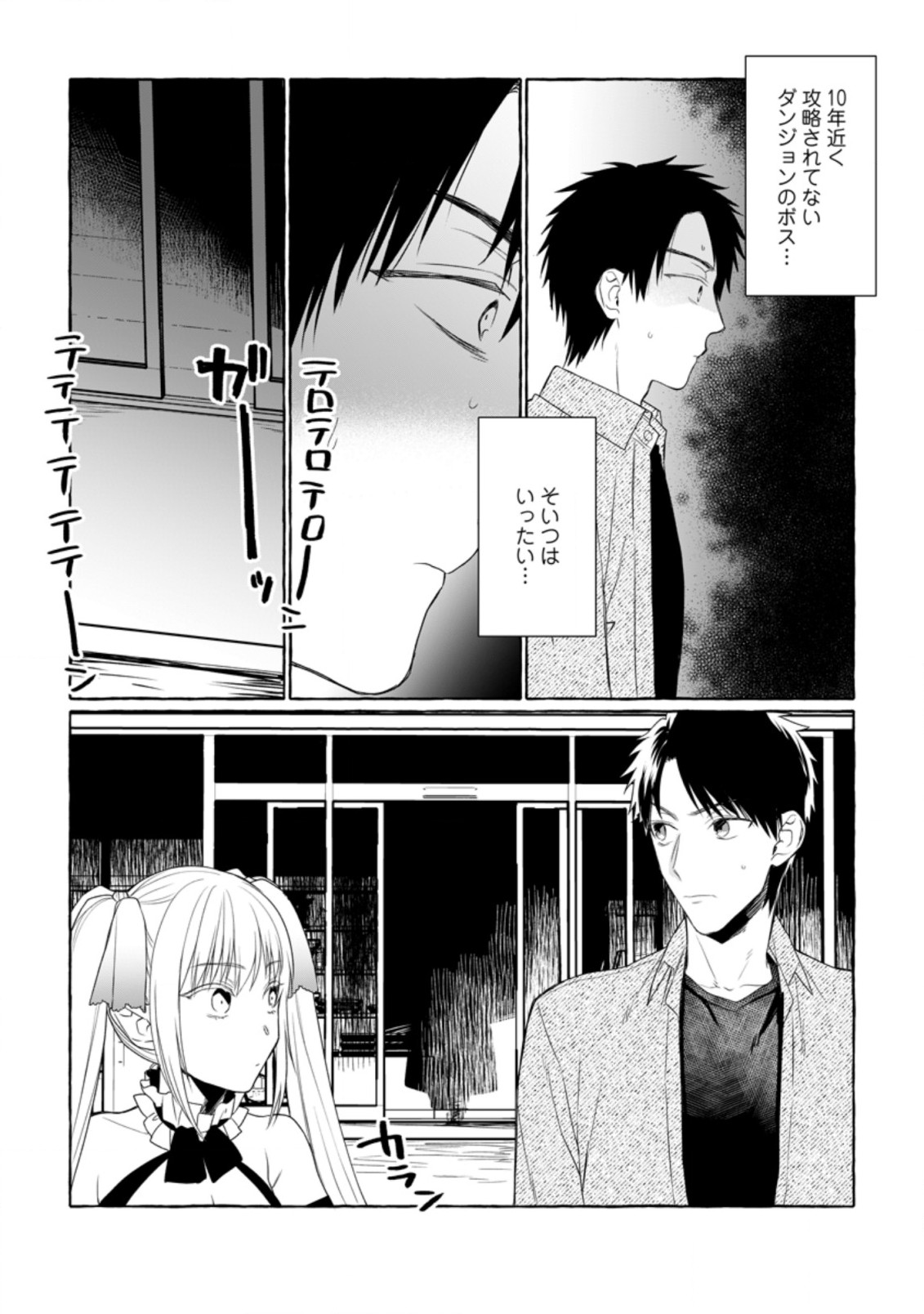 ダンジョンのある世界で賢く健やかに生きる方法 Chap 7 - Next Chap 8