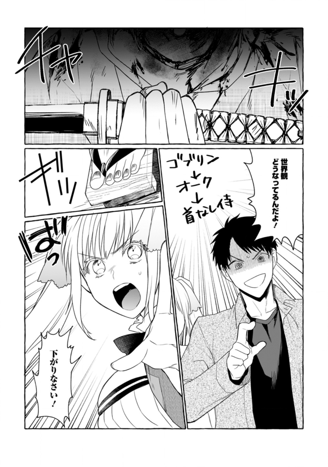 ダンジョンのある世界で賢く健やかに生きる方法 Chap 7 - Next Chap 8