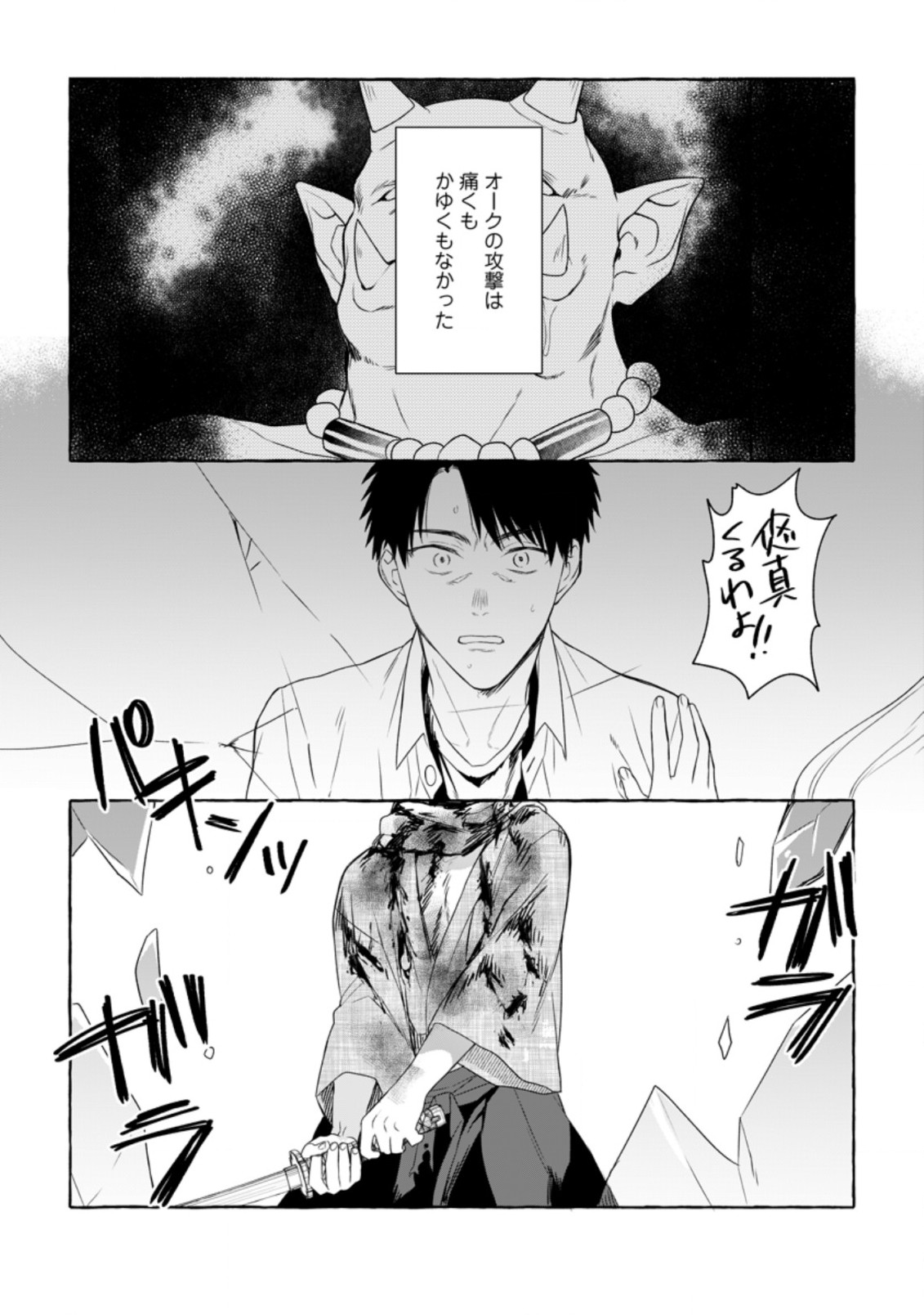 ダンジョンのある世界で賢く健やかに生きる方法 Chap 7 - Next Chap 8