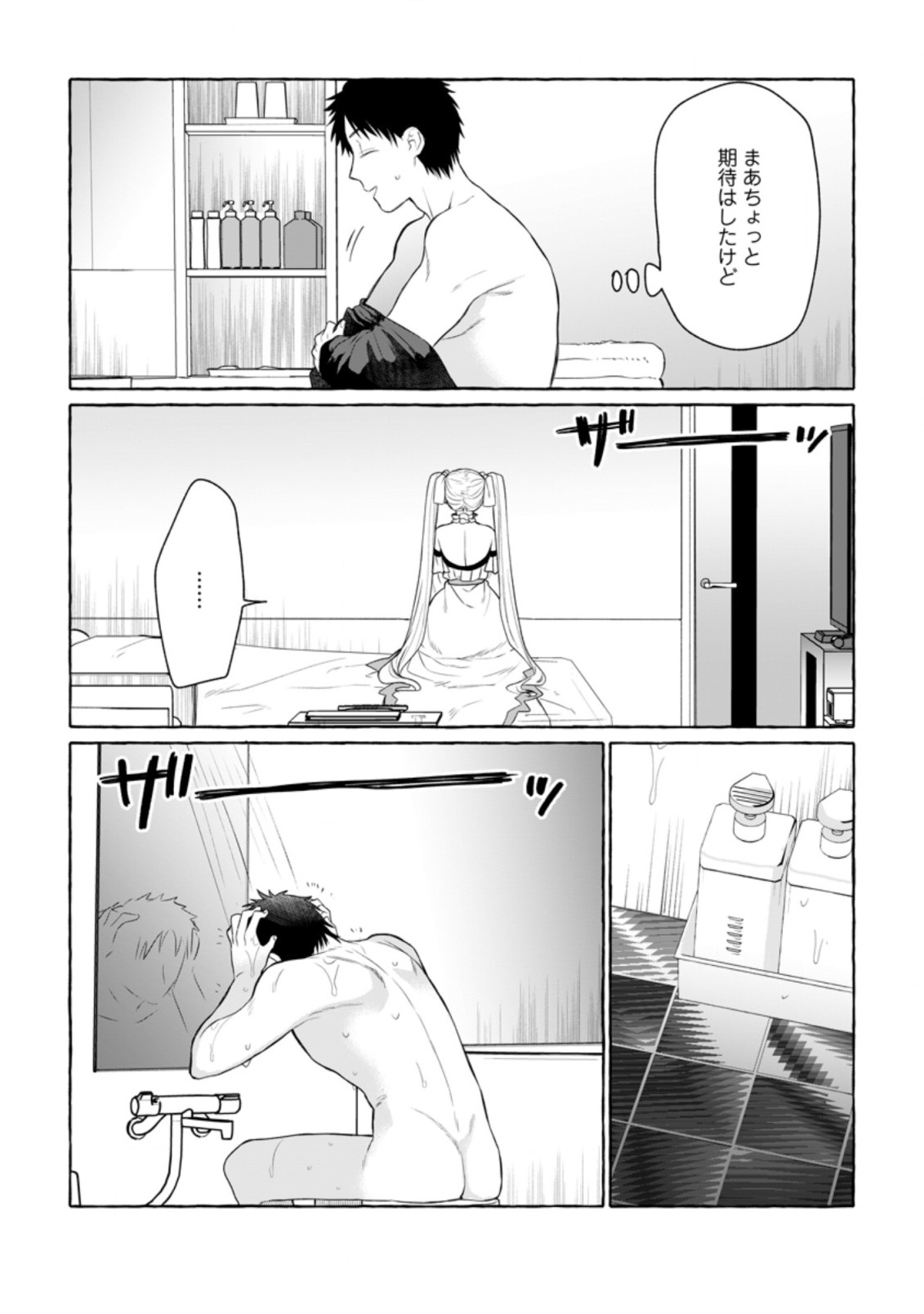 ダンジョンのある世界で賢く健やかに生きる方法 Chap 7 - Next Chap 8