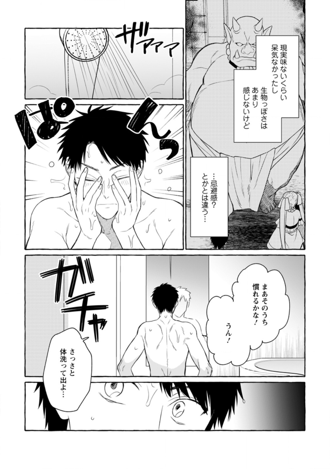 ダンジョンのある世界で賢く健やかに生きる方法 Chap 7 - Next Chap 8