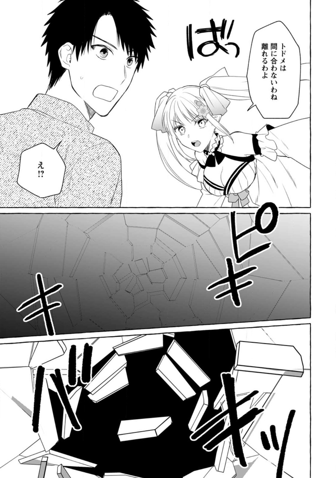 ダンジョンのある世界で賢く健やかに生きる方法 Chap 8 - Next Chap 9