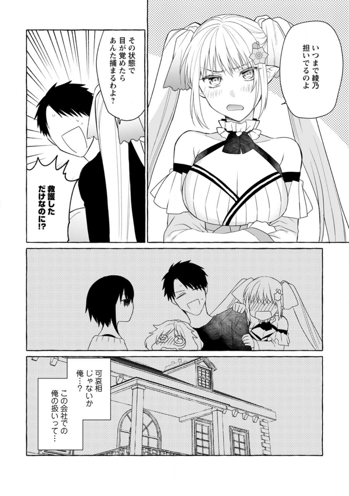 ダンジョンのある世界で賢く健やかに生きる方法 Chap 8 - Next Chap 9