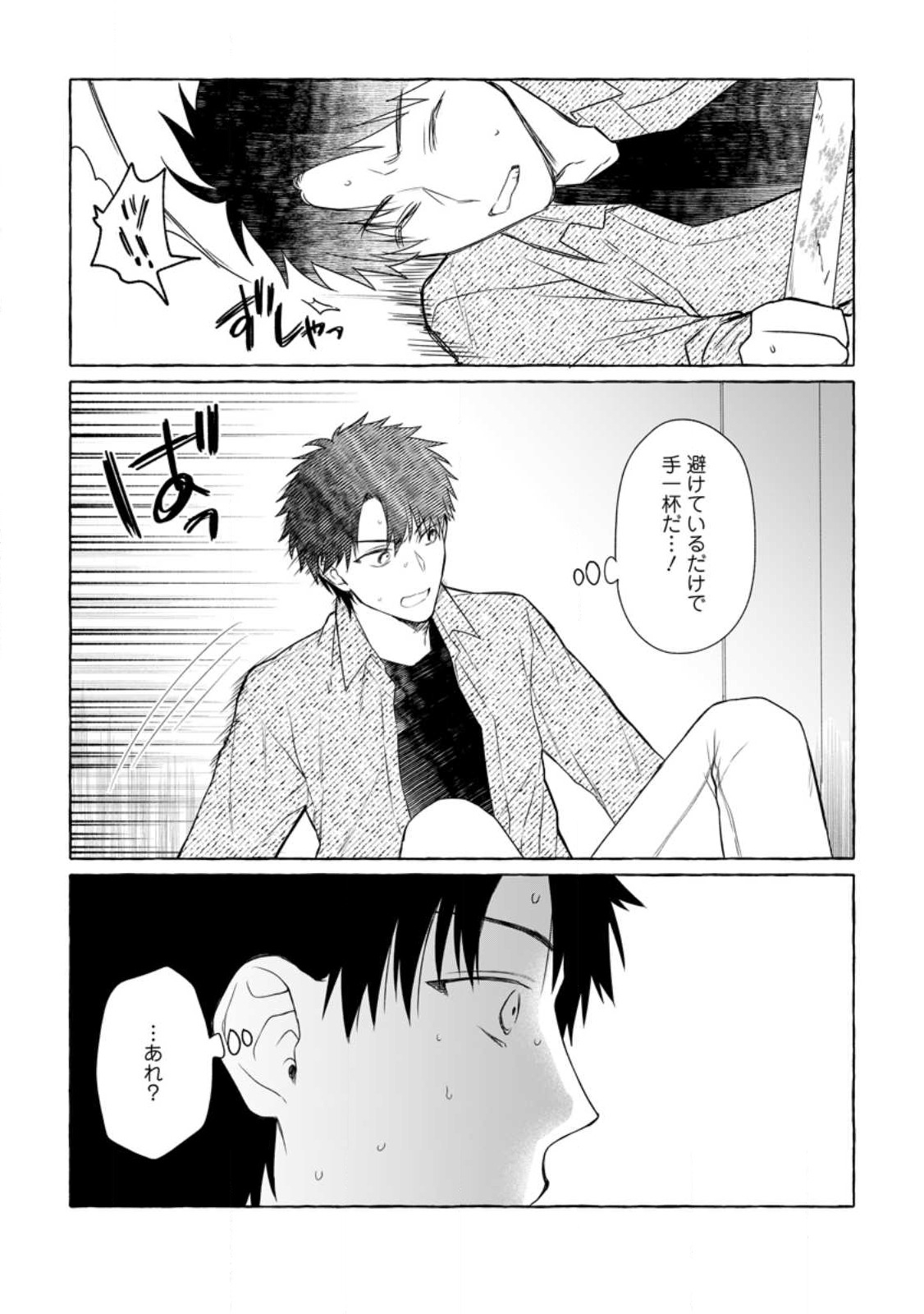 ダンジョンのある世界で賢く健やかに生きる方法 Chap 8 - Next Chap 9