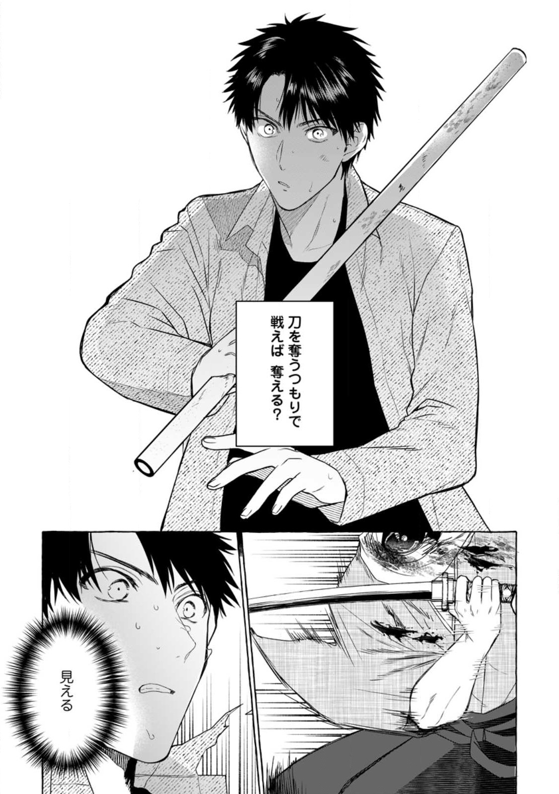 ダンジョンのある世界で賢く健やかに生きる方法 Chap 8 - Next Chap 9