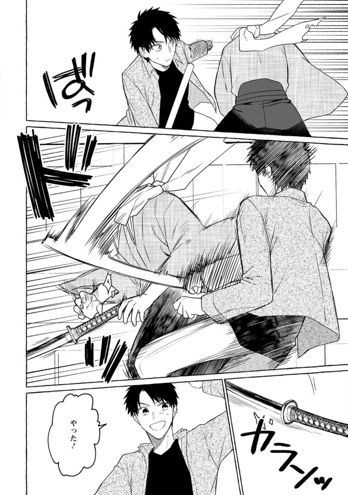 ダンジョンのある世界で賢く健やかに生きる方法 Chap 8 - Next Chap 9