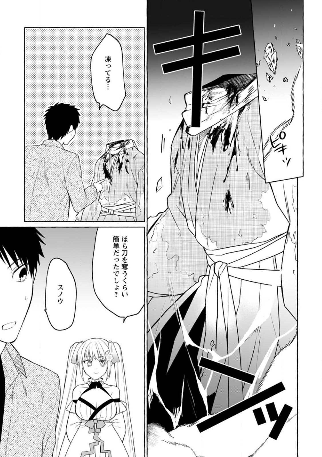 ダンジョンのある世界で賢く健やかに生きる方法 Chap 8 - Next Chap 9