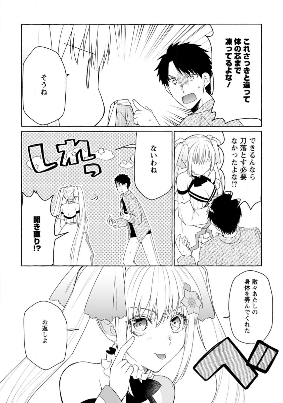 ダンジョンのある世界で賢く健やかに生きる方法 Chap 8 - Next Chap 9