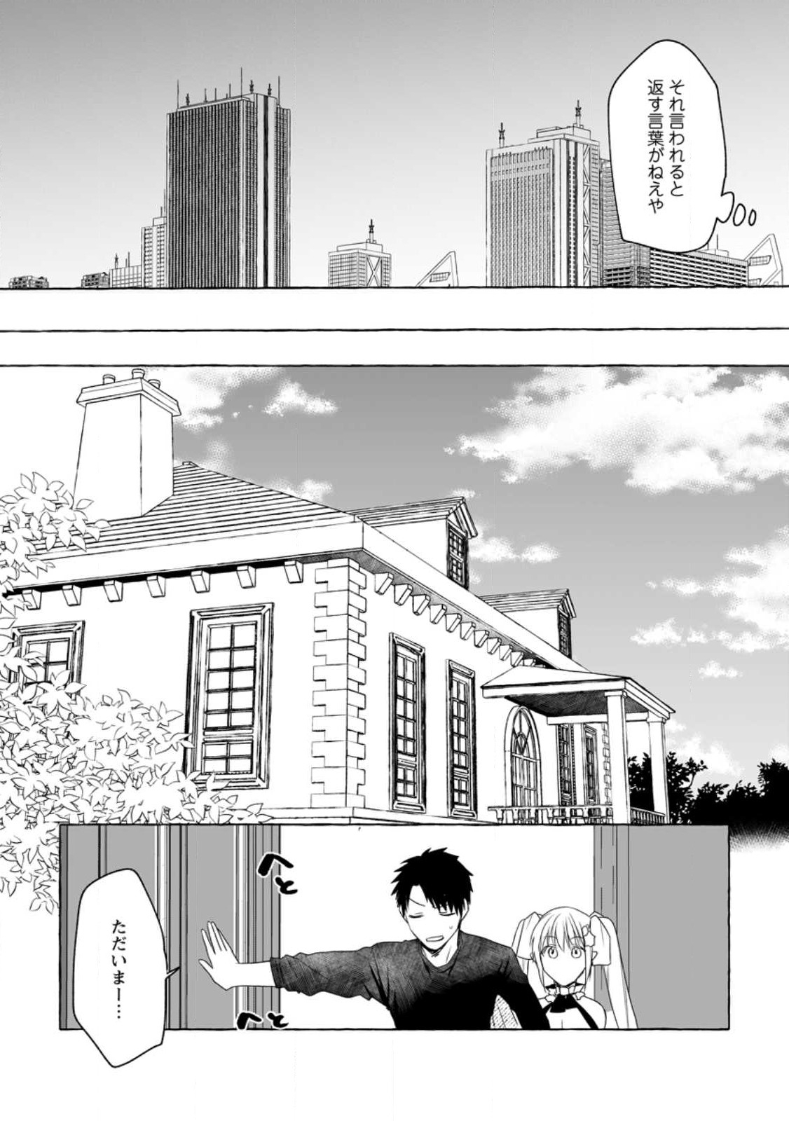 ダンジョンのある世界で賢く健やかに生きる方法 Chap 8 - Next Chap 9