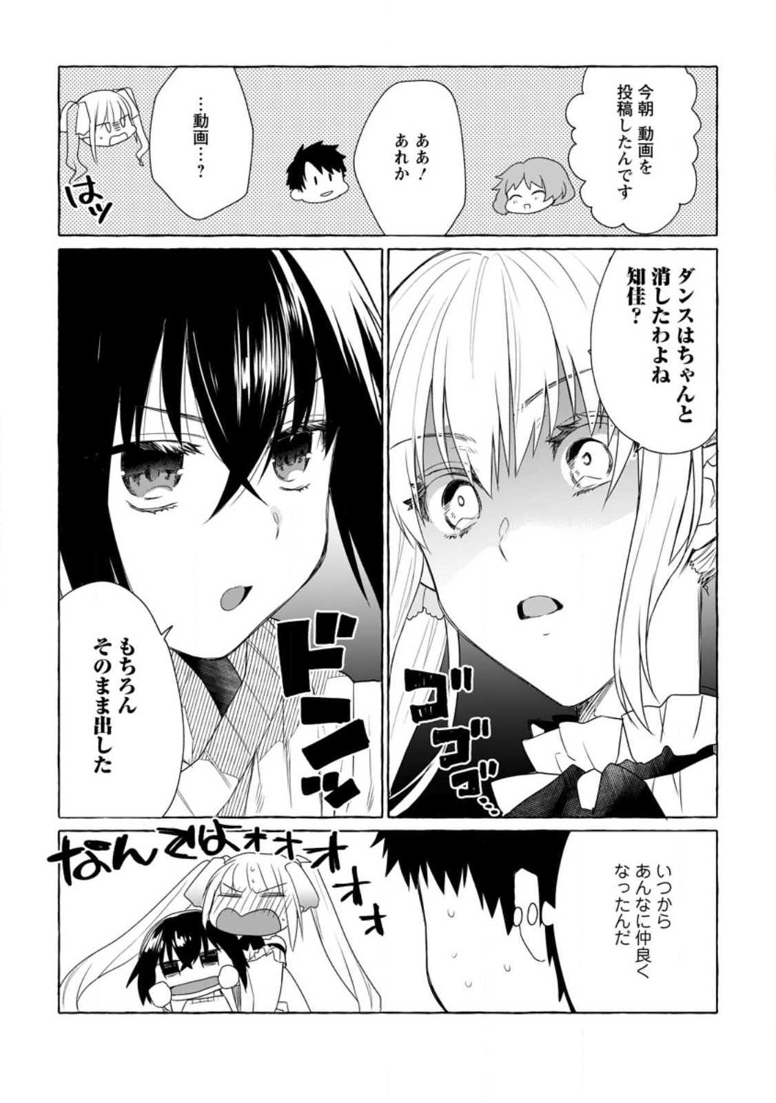 ダンジョンのある世界で賢く健やかに生きる方法 Chap 8 - Next Chap 9