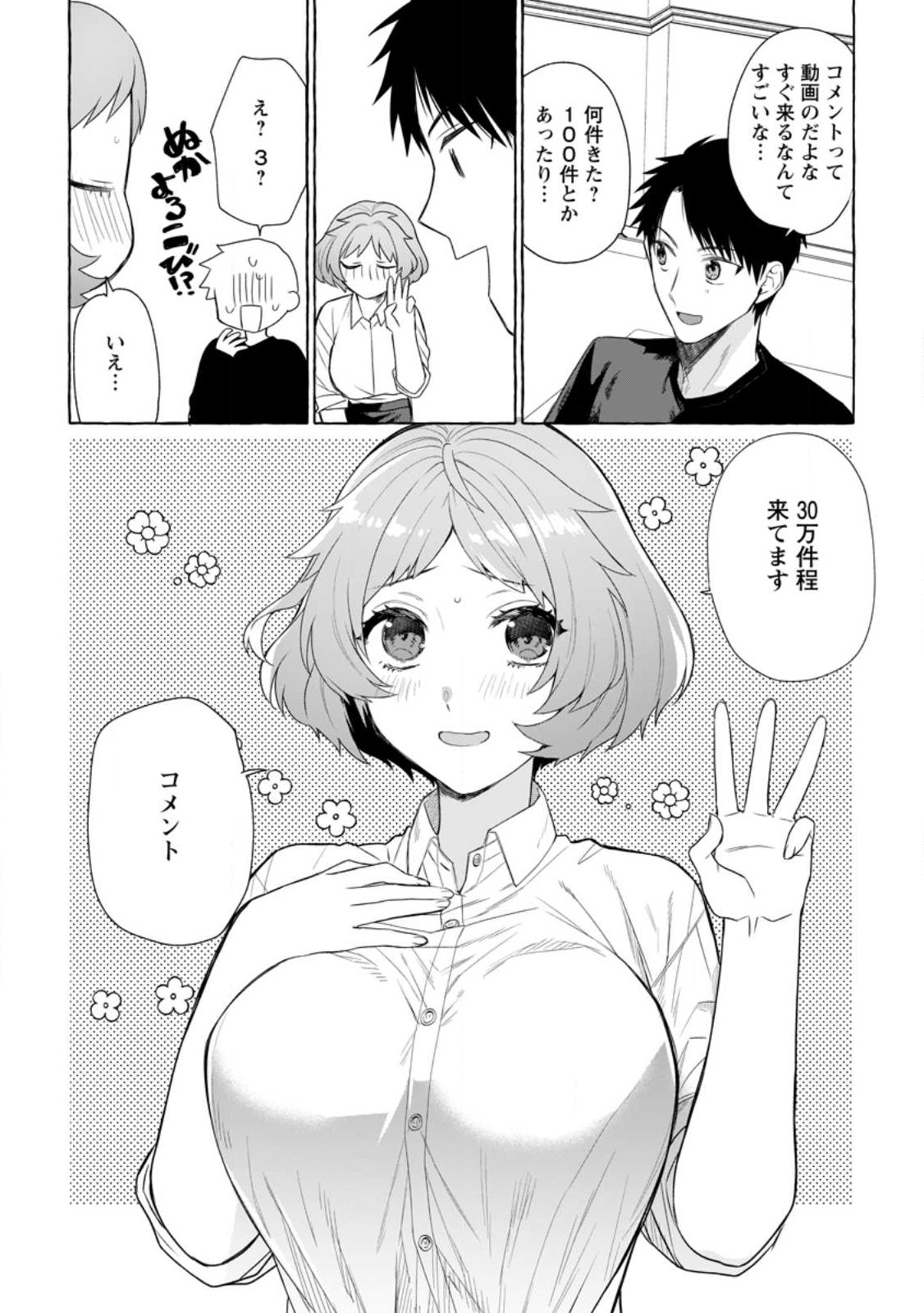 ダンジョンのある世界で賢く健やかに生きる方法 Chap 8 - Next Chap 9