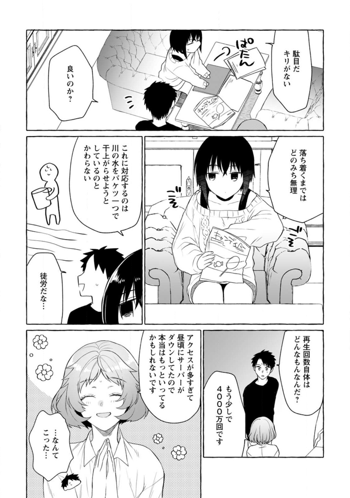 ダンジョンのある世界で賢く健やかに生きる方法 Chap 8 - Next Chap 9