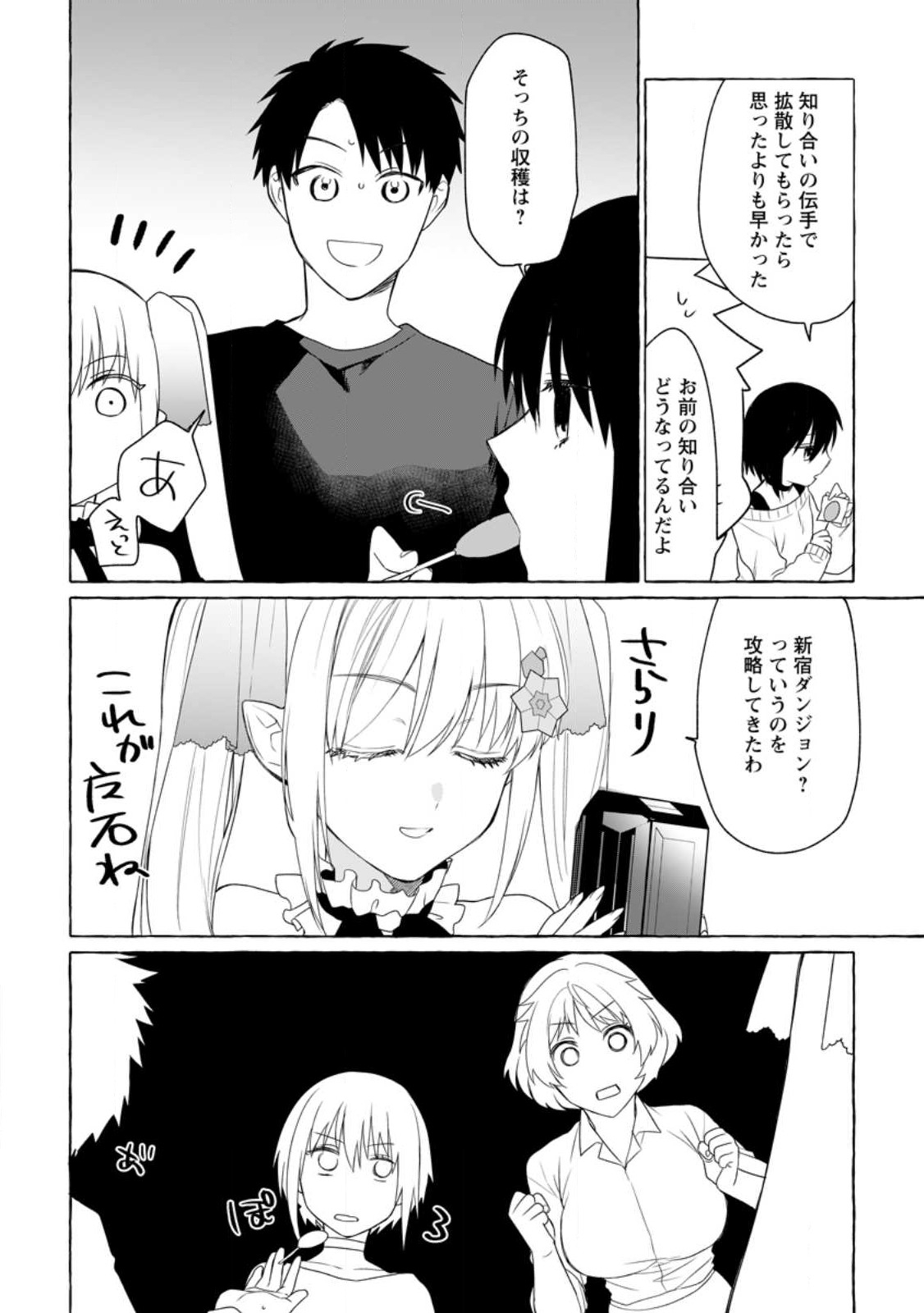 ダンジョンのある世界で賢く健やかに生きる方法 Chap 8 - Next Chap 9