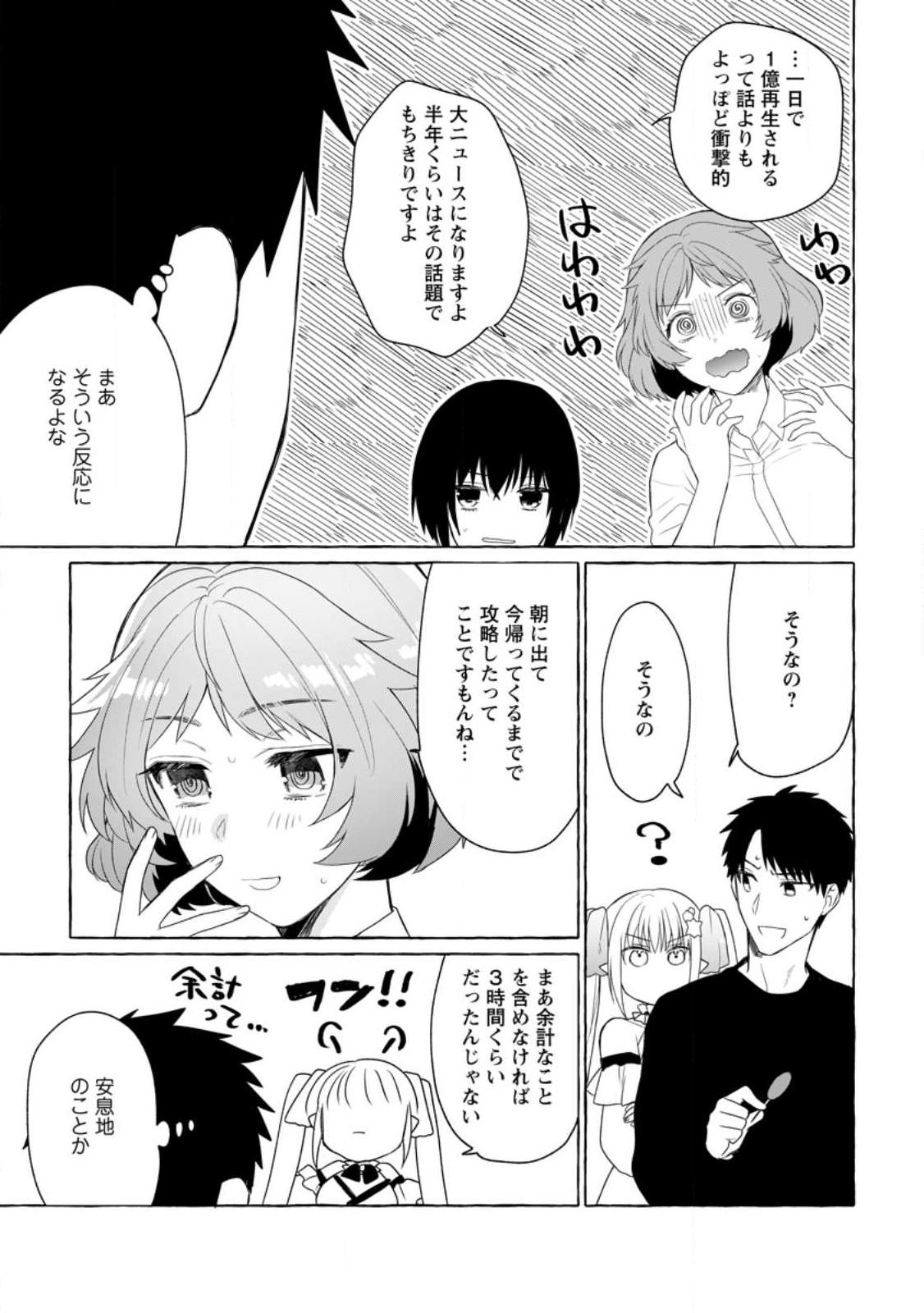 ダンジョンのある世界で賢く健やかに生きる方法 Chap 8 - Next Chap 9
