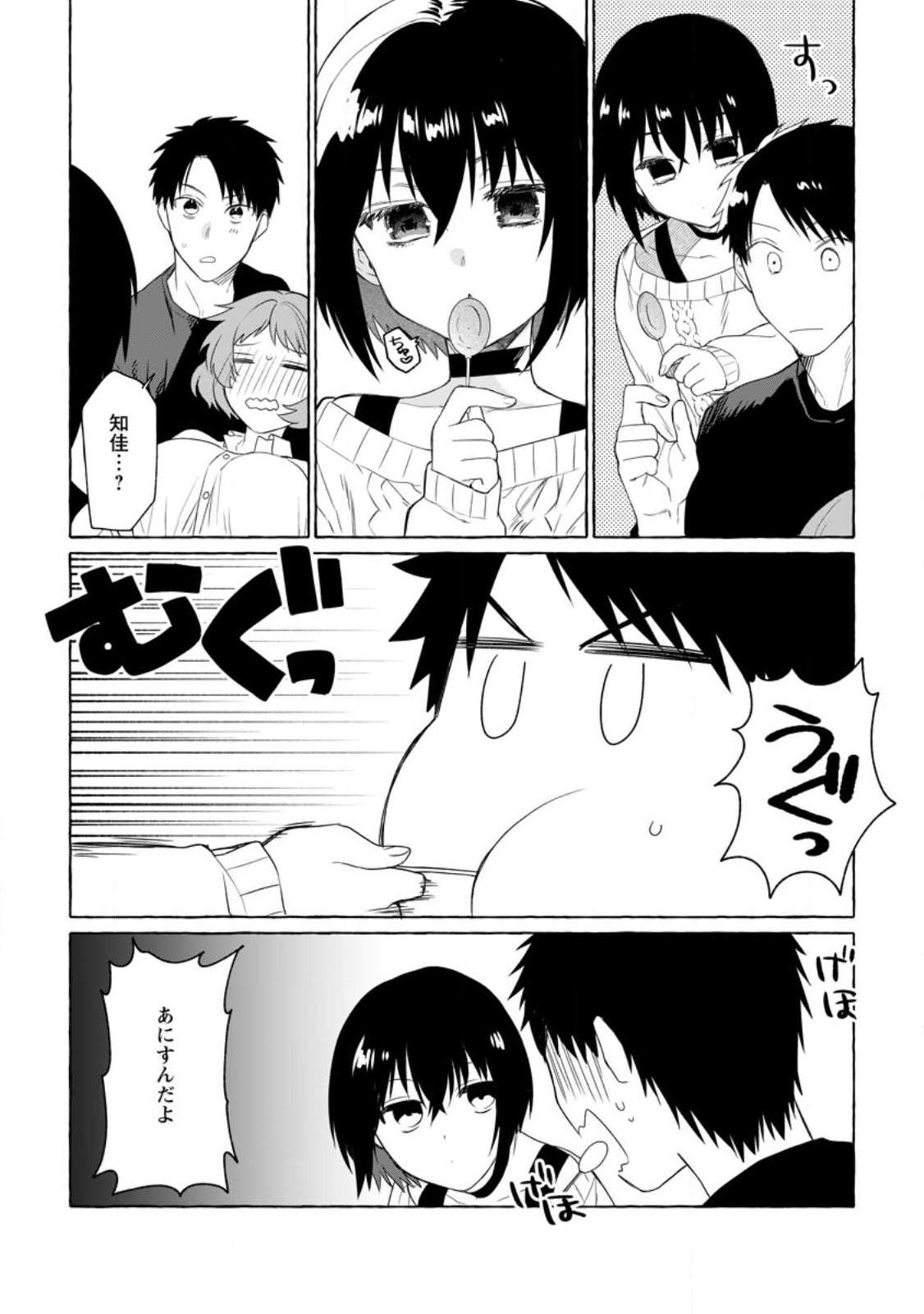 ダンジョンのある世界で賢く健やかに生きる方法 Chap 8 - Next Chap 9