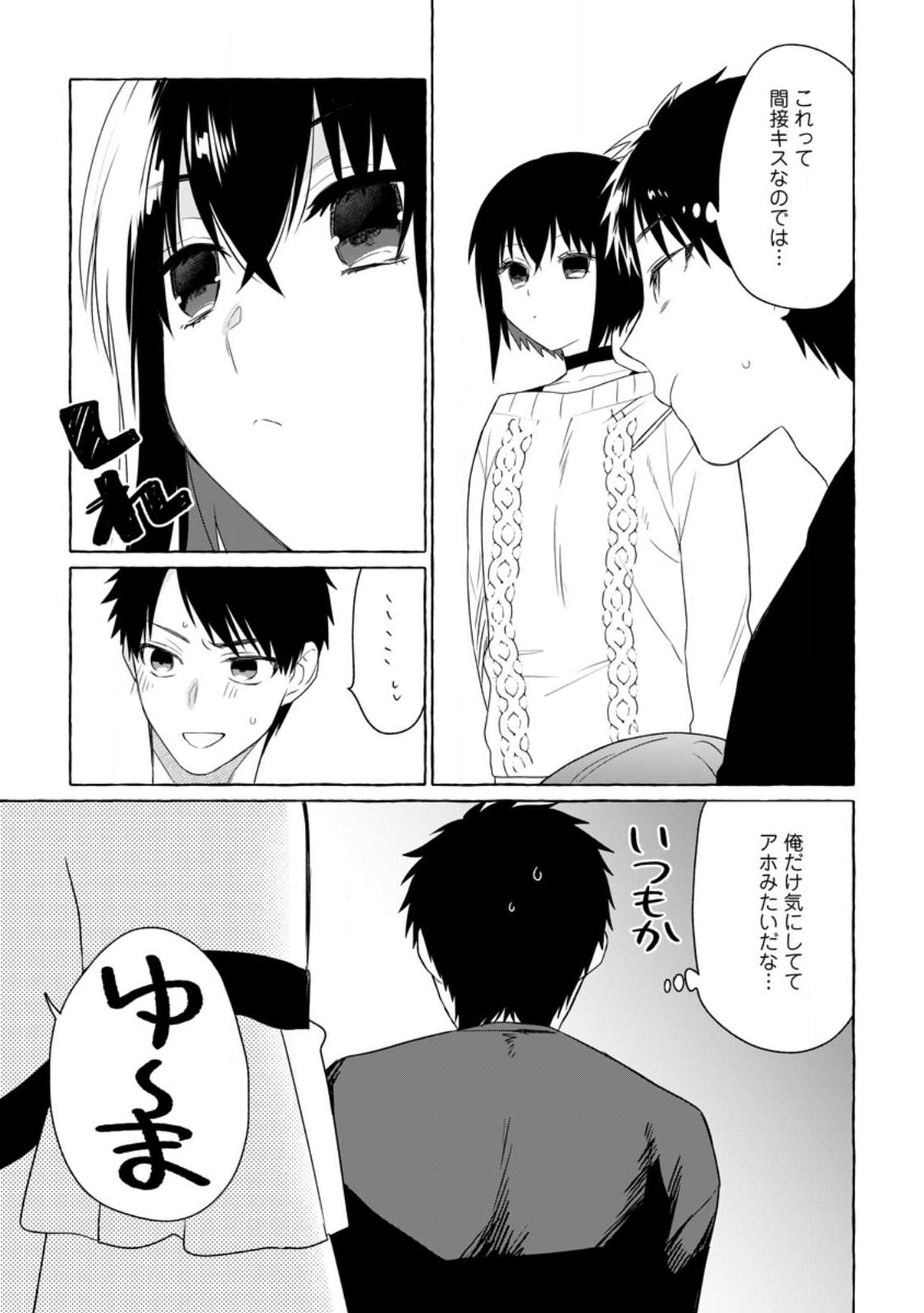 ダンジョンのある世界で賢く健やかに生きる方法 Chap 8 - Next Chap 9
