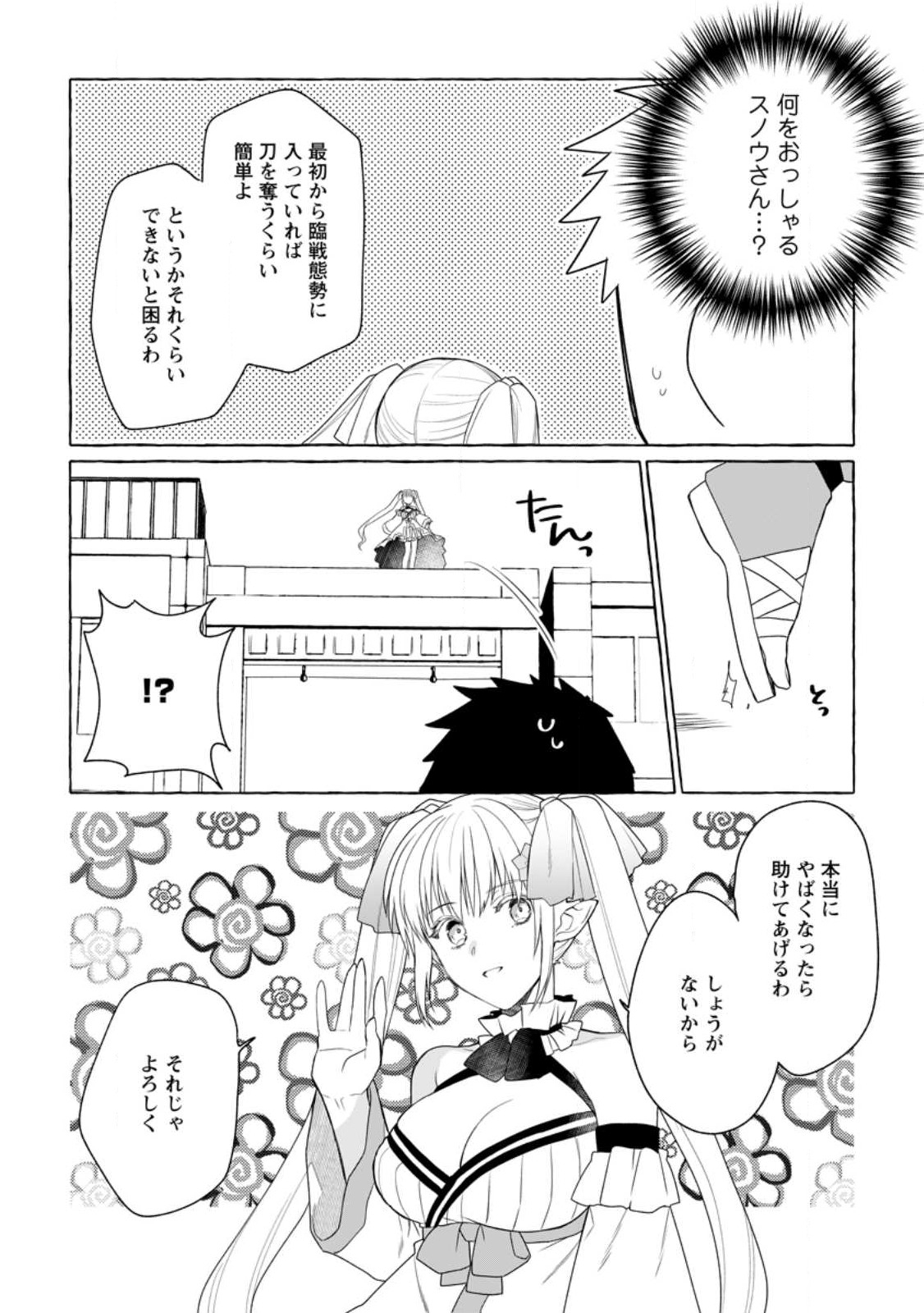 ダンジョンのある世界で賢く健やかに生きる方法 Chap 8 - Next Chap 9