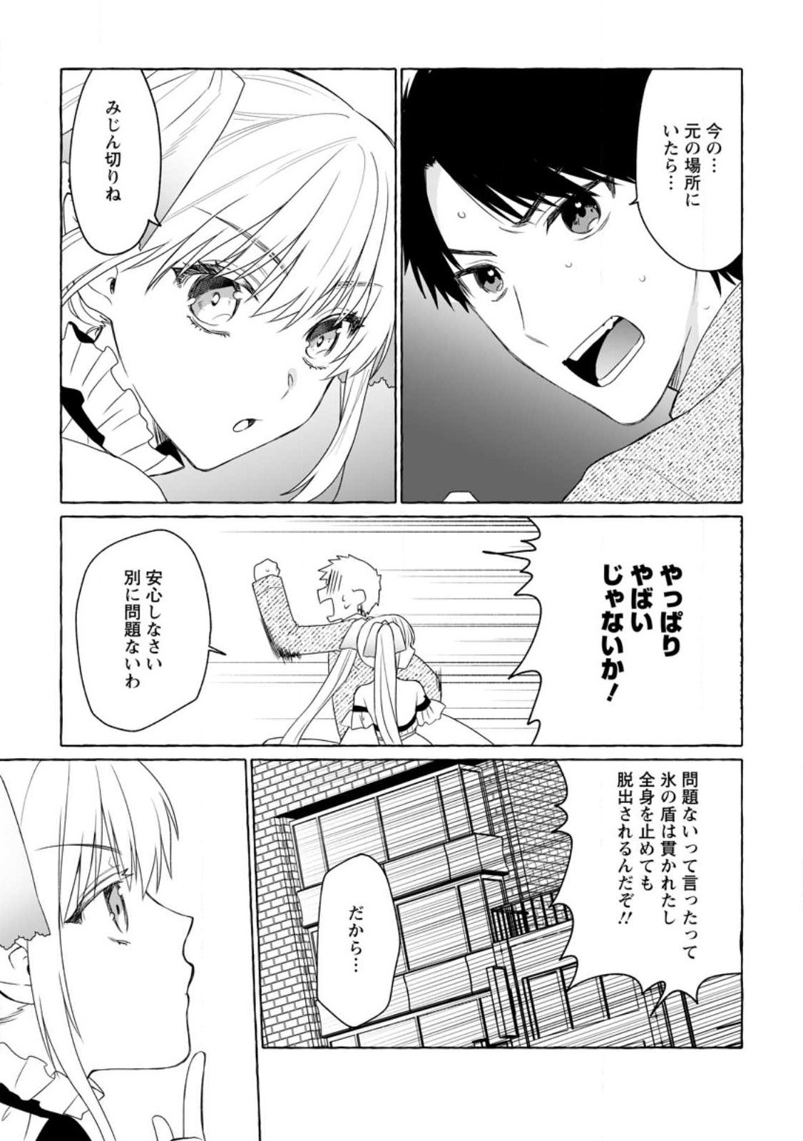 ダンジョンのある世界で賢く健やかに生きる方法 Chap 8 - Next Chap 9
