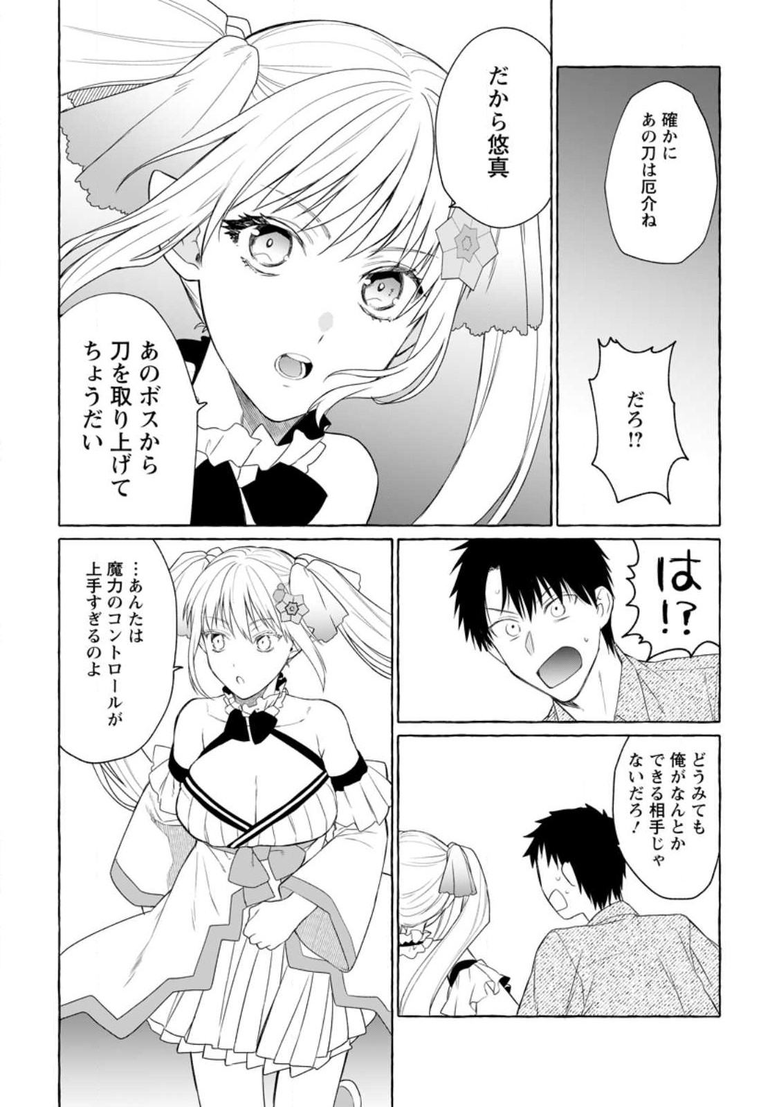ダンジョンのある世界で賢く健やかに生きる方法 Chap 8 - Next Chap 9