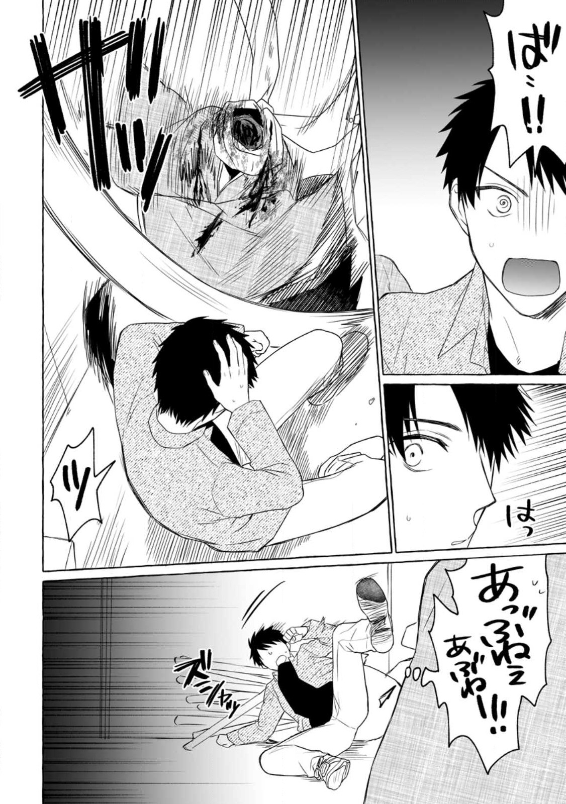 ダンジョンのある世界で賢く健やかに生きる方法 Chap 8 - Next Chap 9