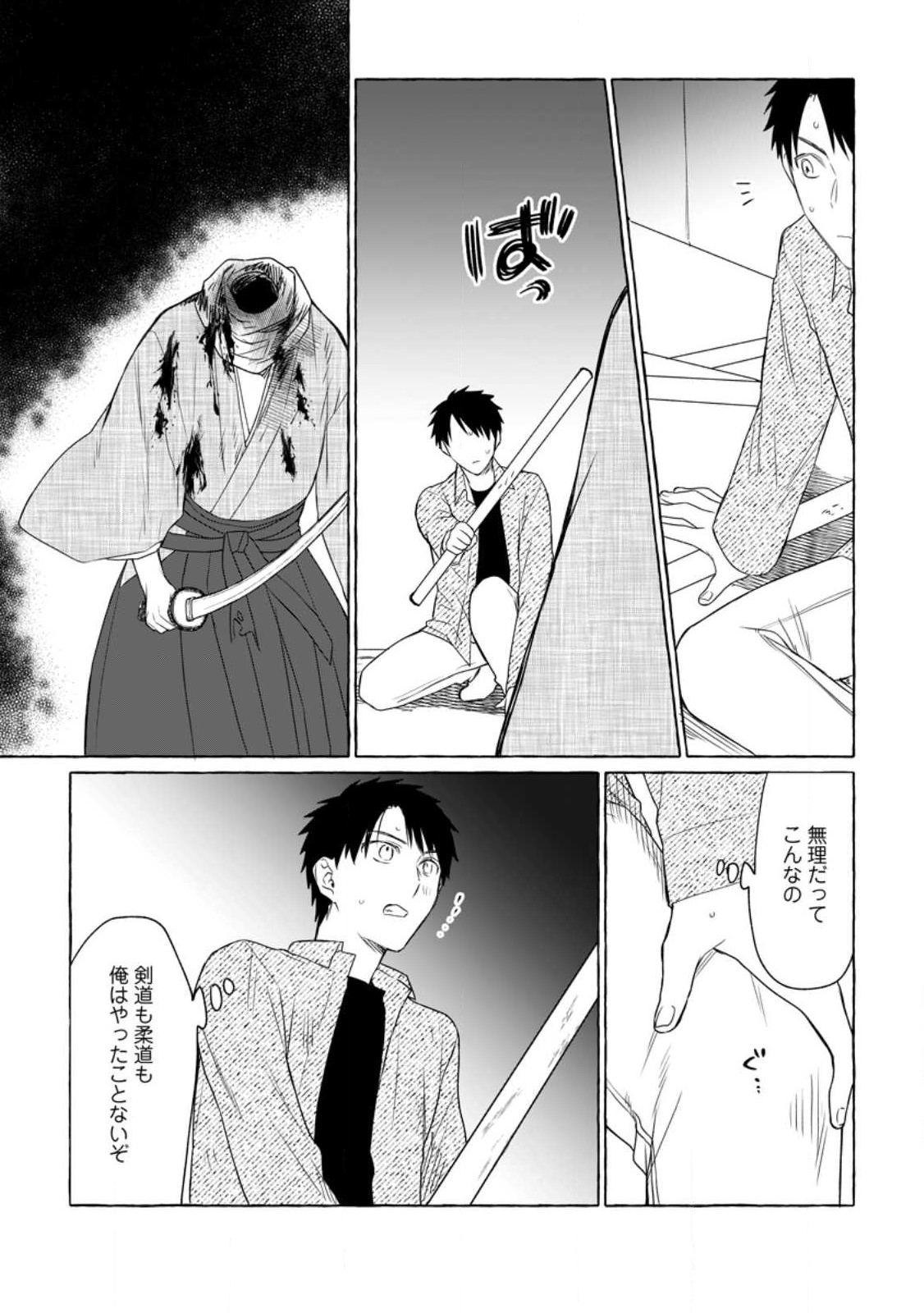 ダンジョンのある世界で賢く健やかに生きる方法 Chap 8 - Next Chap 9