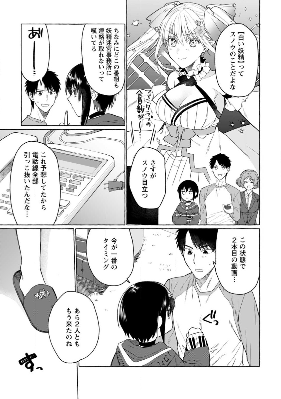ダンジョンのある世界で賢く健やかに生きる方法 Chap 9 - Next Chap 10
