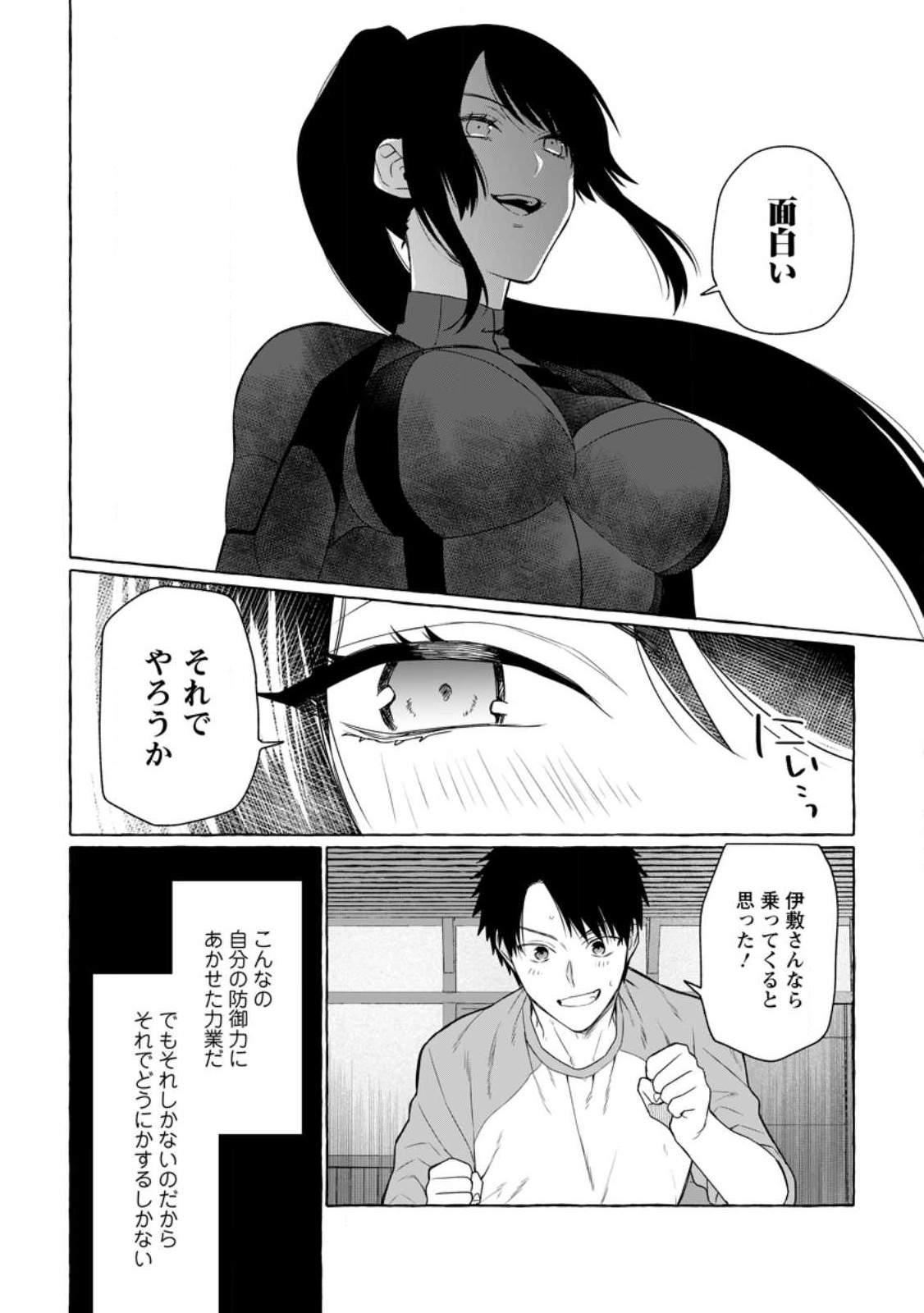 ダンジョンのある世界で賢く健やかに生きる方法 Chap 9 - Next Chap 10