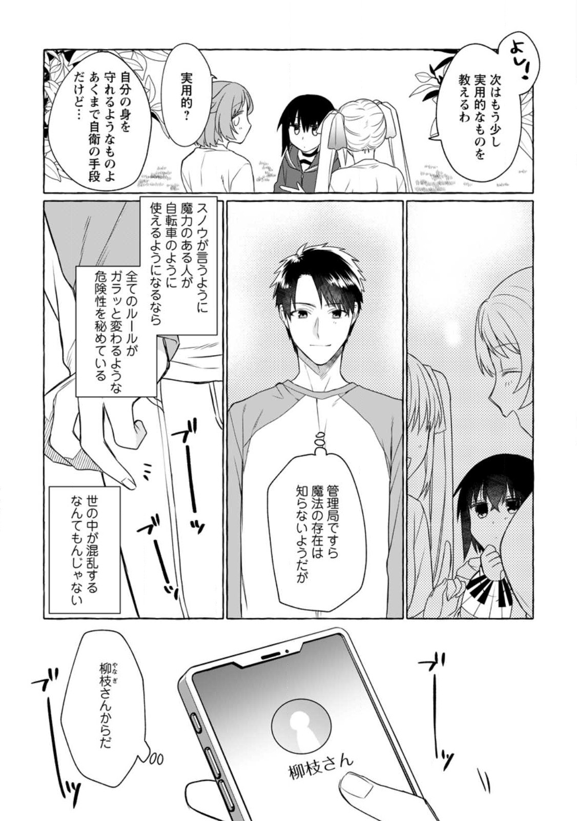 ダンジョンのある世界で賢く健やかに生きる方法 Chap 9 - Next Chap 10