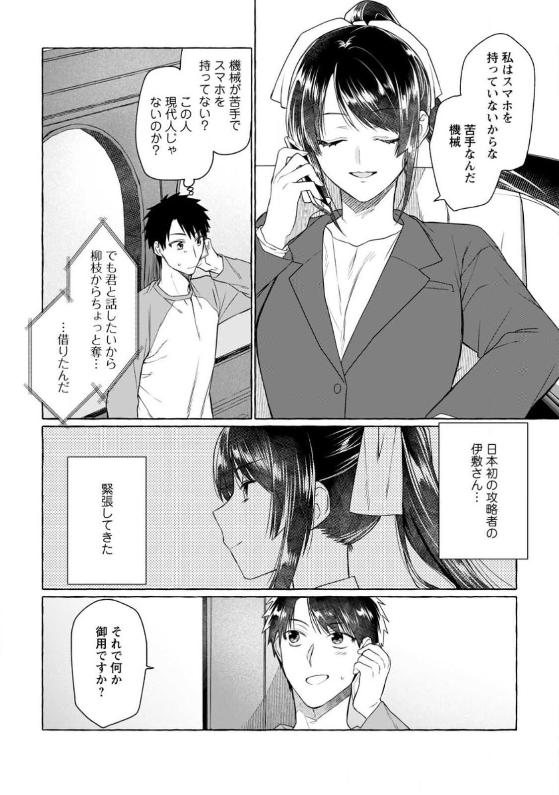 ダンジョンのある世界で賢く健やかに生きる方法 Chap 9 - Next Chap 10