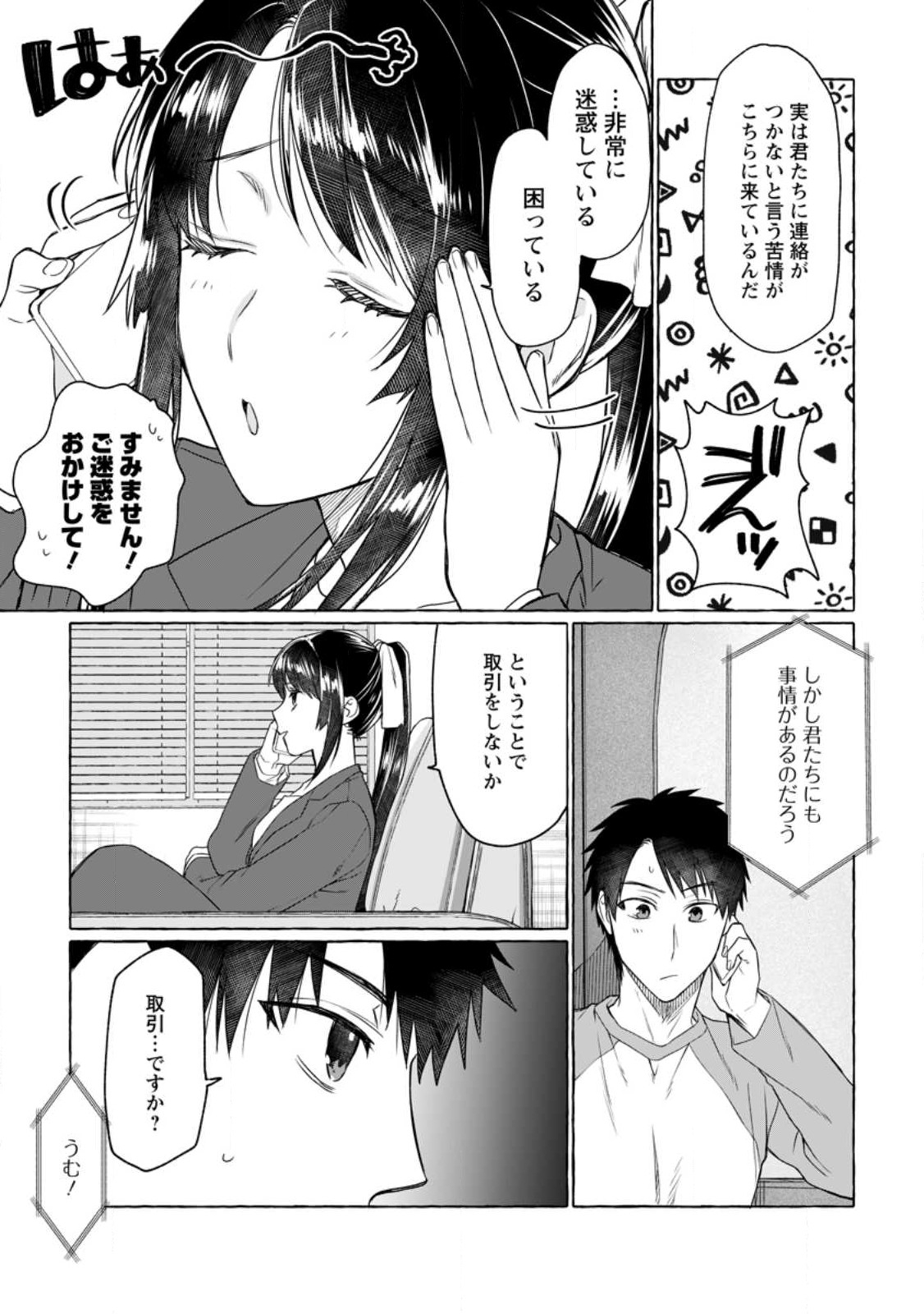 ダンジョンのある世界で賢く健やかに生きる方法 Chap 9 - Next Chap 10