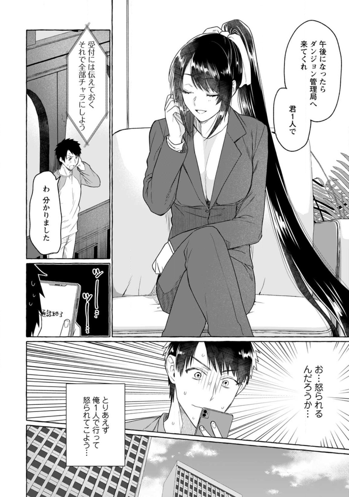 ダンジョンのある世界で賢く健やかに生きる方法 Chap 9 - Next Chap 10