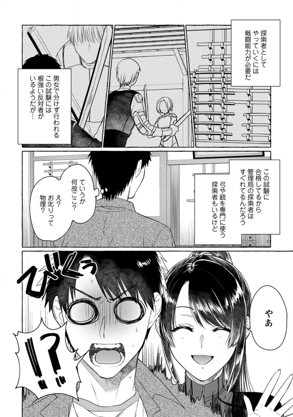 ダンジョンのある世界で賢く健やかに生きる方法 Chap 9 - Next Chap 10