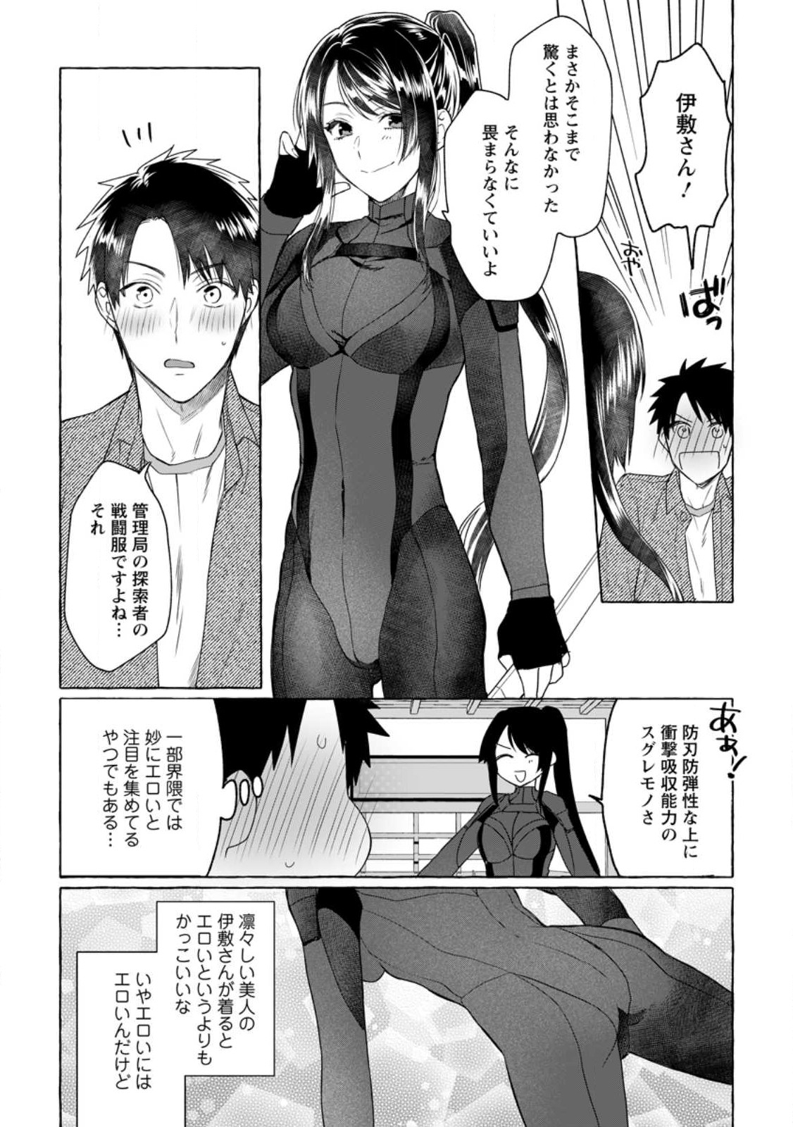 ダンジョンのある世界で賢く健やかに生きる方法 Chap 9 - Next Chap 10