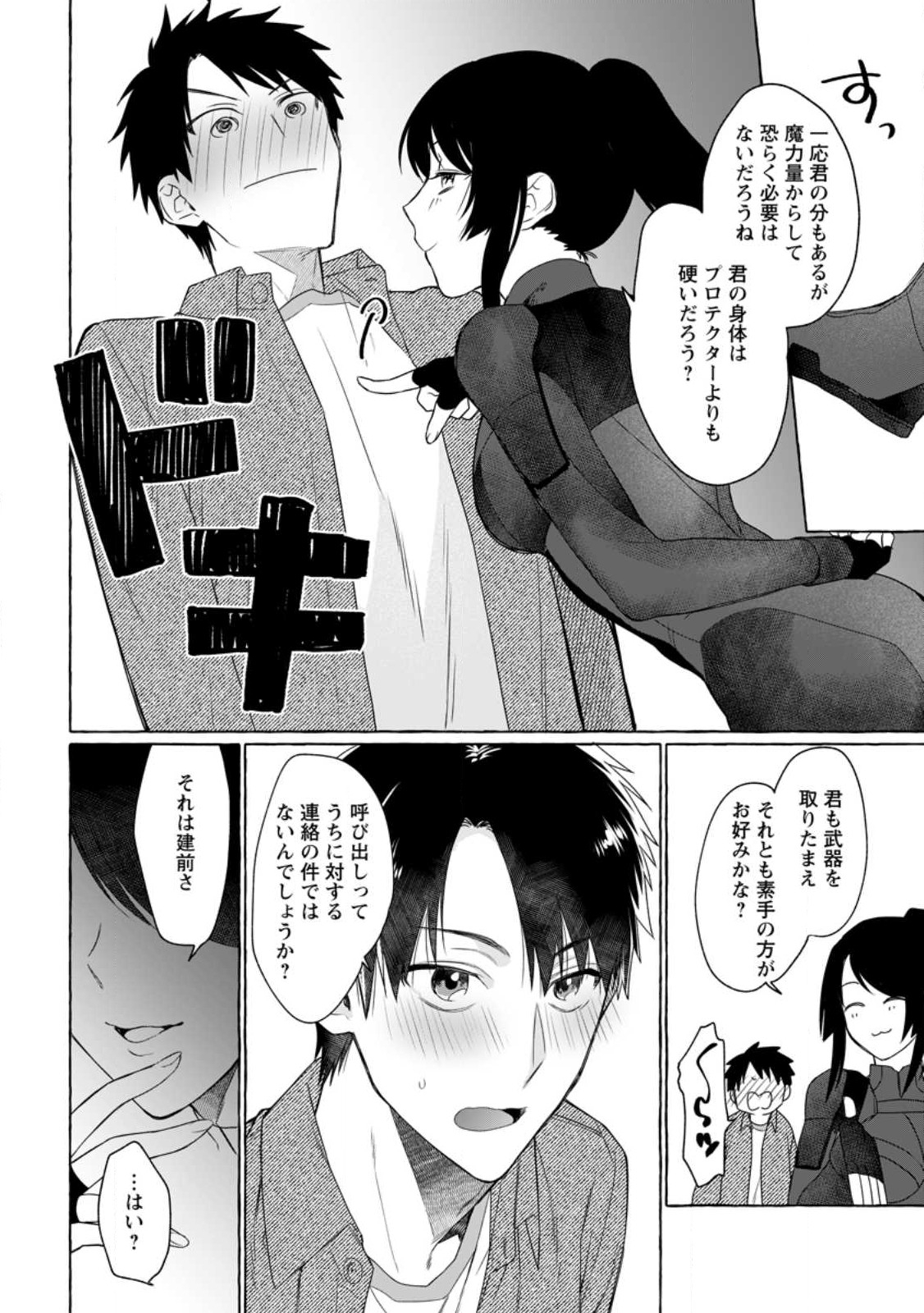 ダンジョンのある世界で賢く健やかに生きる方法 Chap 9 - Next Chap 10