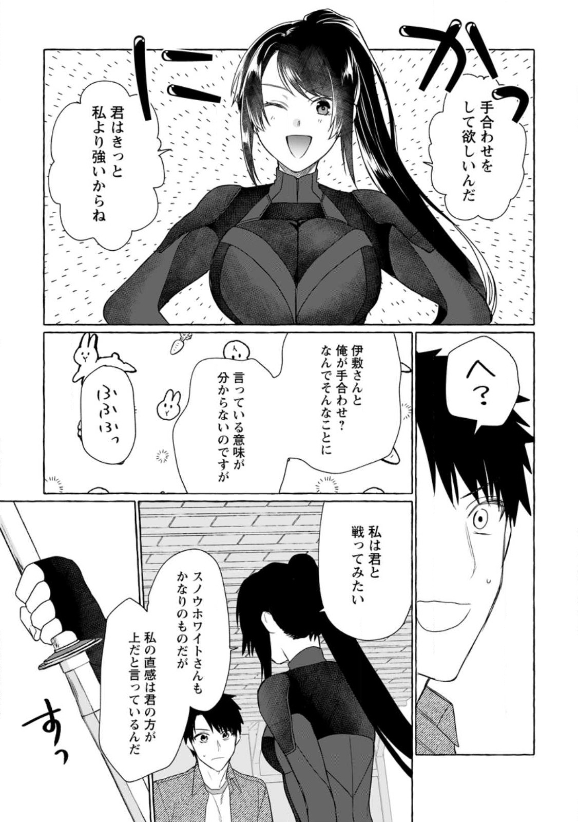 ダンジョンのある世界で賢く健やかに生きる方法 Chap 9 - Next Chap 10