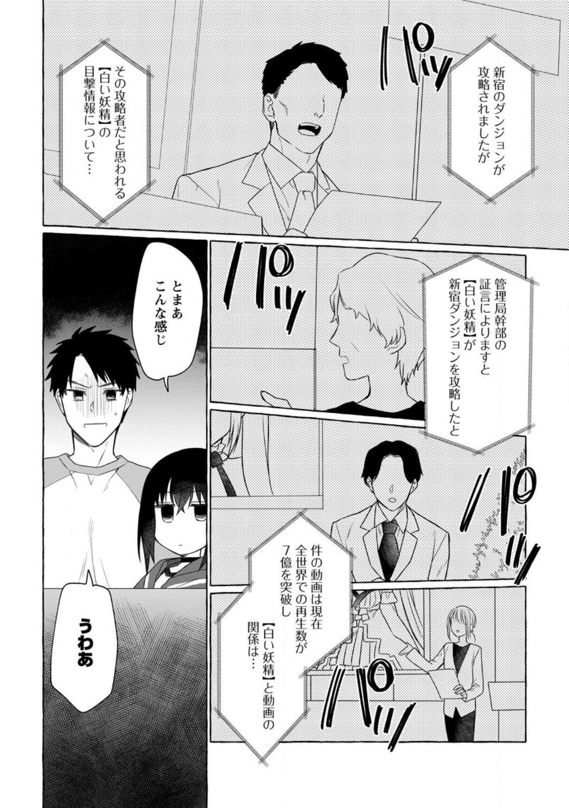 ダンジョンのある世界で賢く健やかに生きる方法 Chap 9 - Next Chap 10