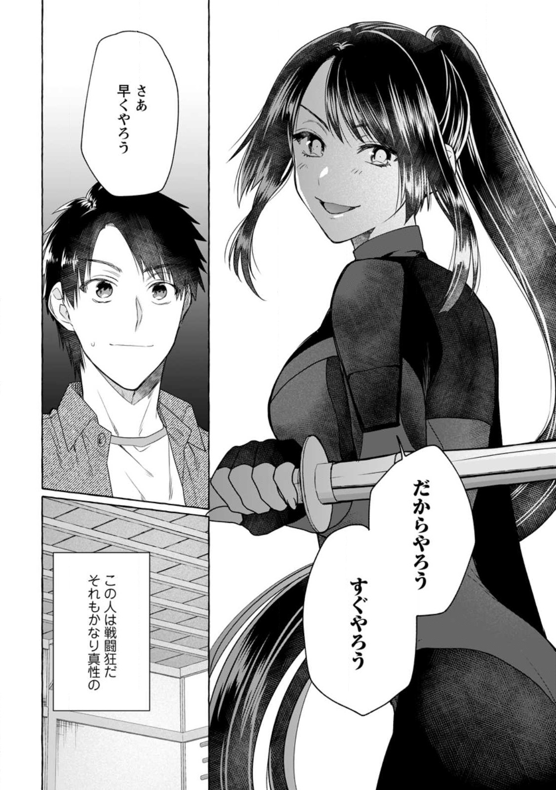 ダンジョンのある世界で賢く健やかに生きる方法 Chap 9 - Next Chap 10
