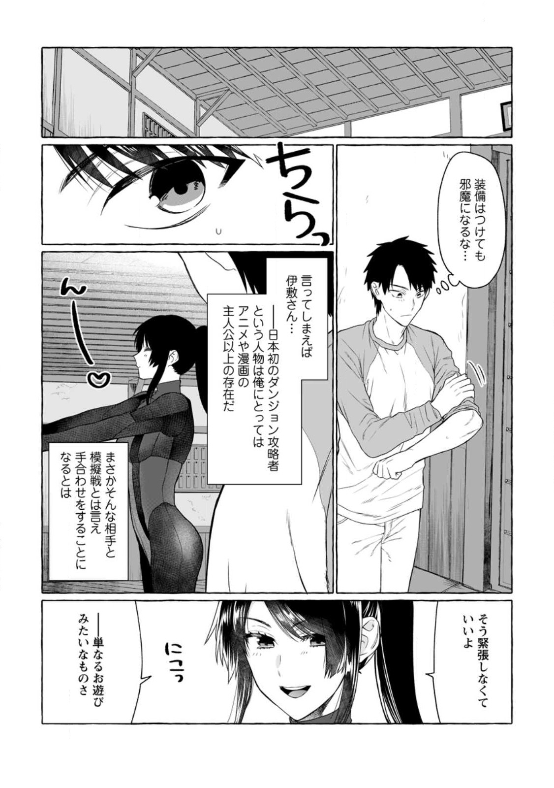 ダンジョンのある世界で賢く健やかに生きる方法 Chap 9 - Next Chap 10